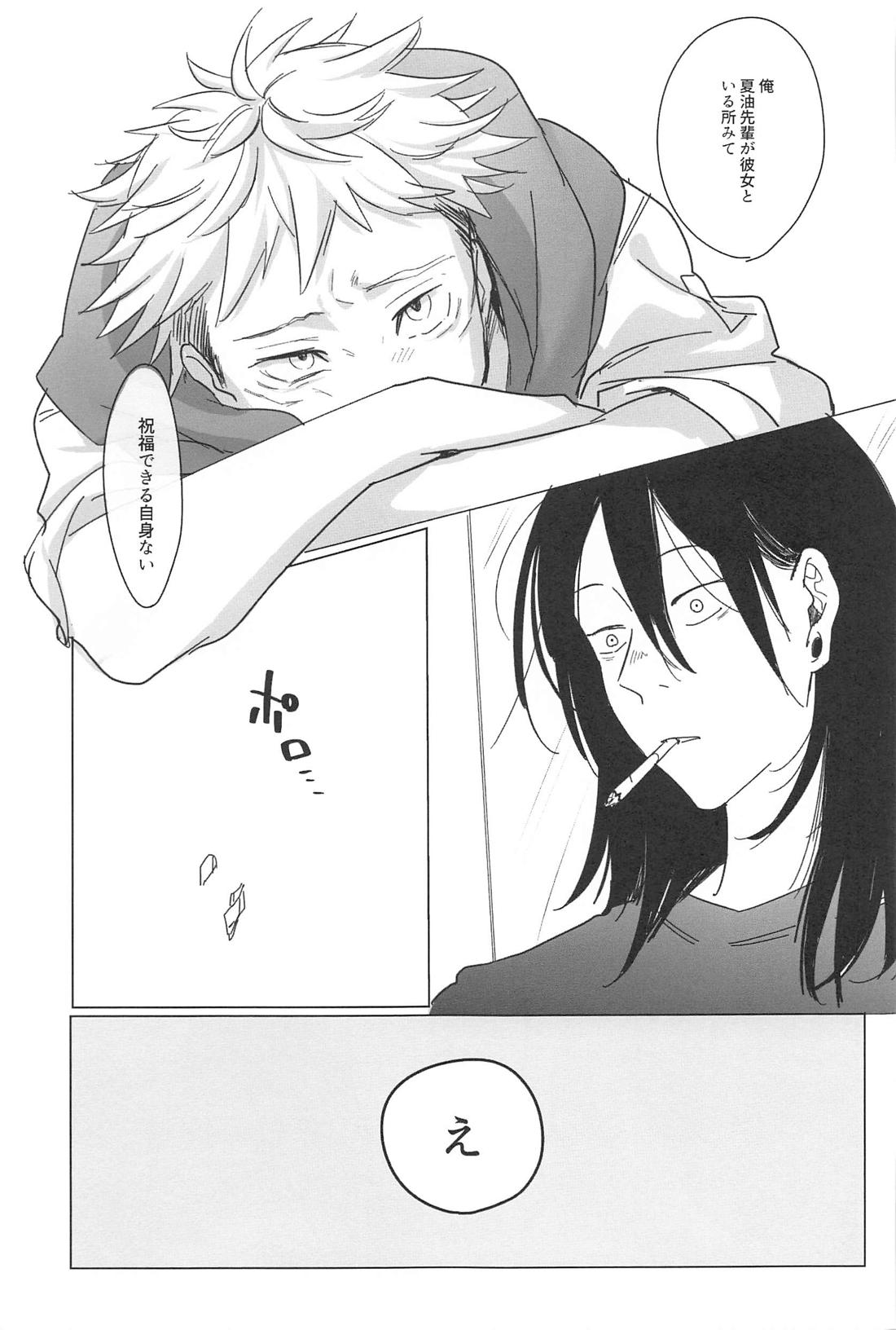 こっちむいて！せんぱい！！【呪術廻戦/夏虎】 page 26