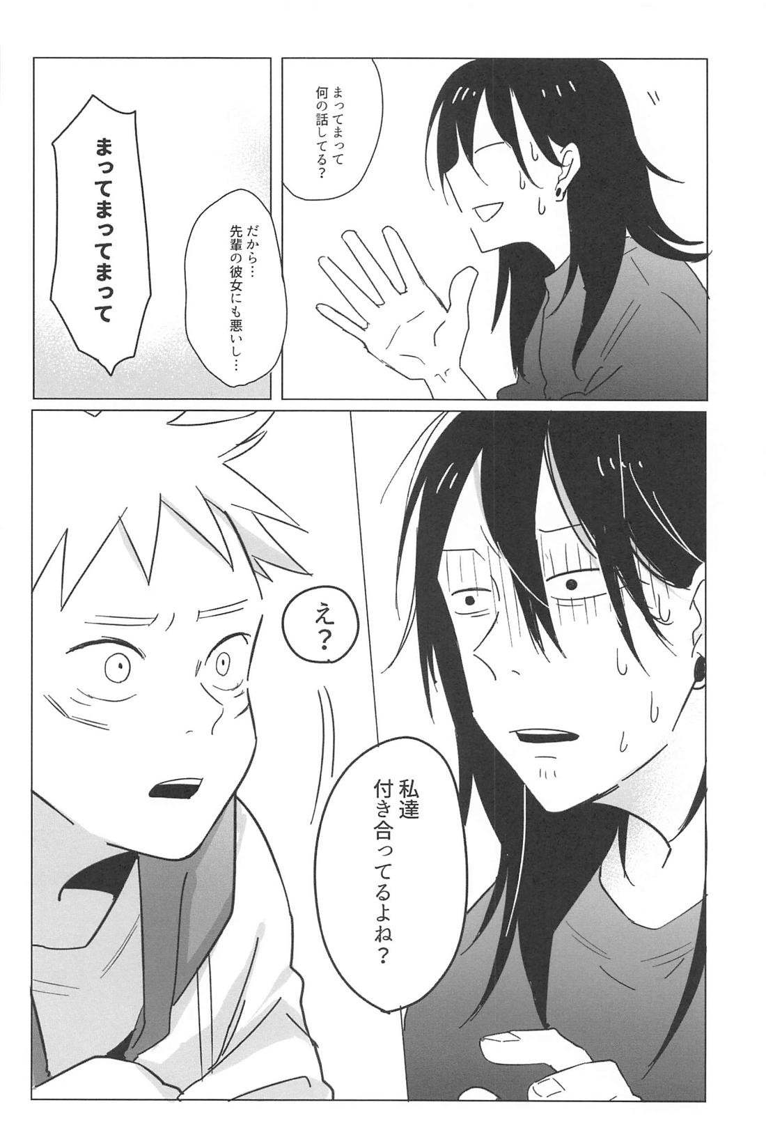 こっちむいて！せんぱい！！【呪術廻戦/夏虎】 page 27
