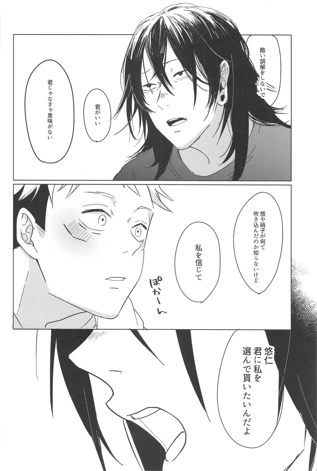 こっちむいて！せんぱい！！【呪術廻戦/夏虎】 page 31