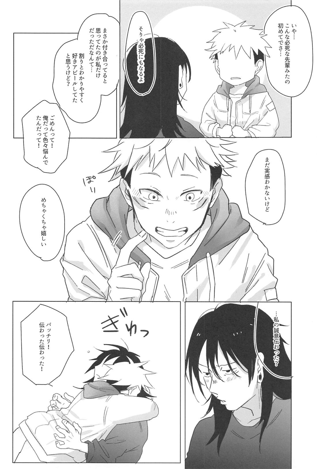 こっちむいて！せんぱい！！【呪術廻戦/夏虎】 page 33