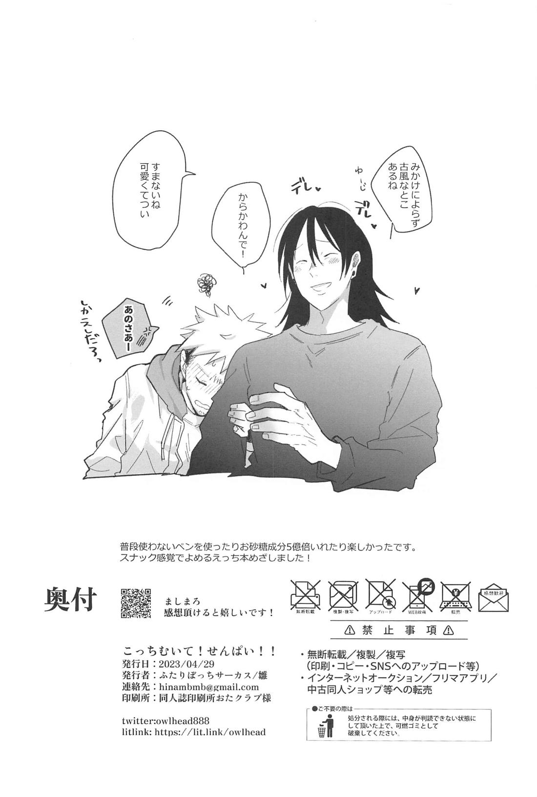 こっちむいて！せんぱい！！【呪術廻戦/夏虎】 page 37