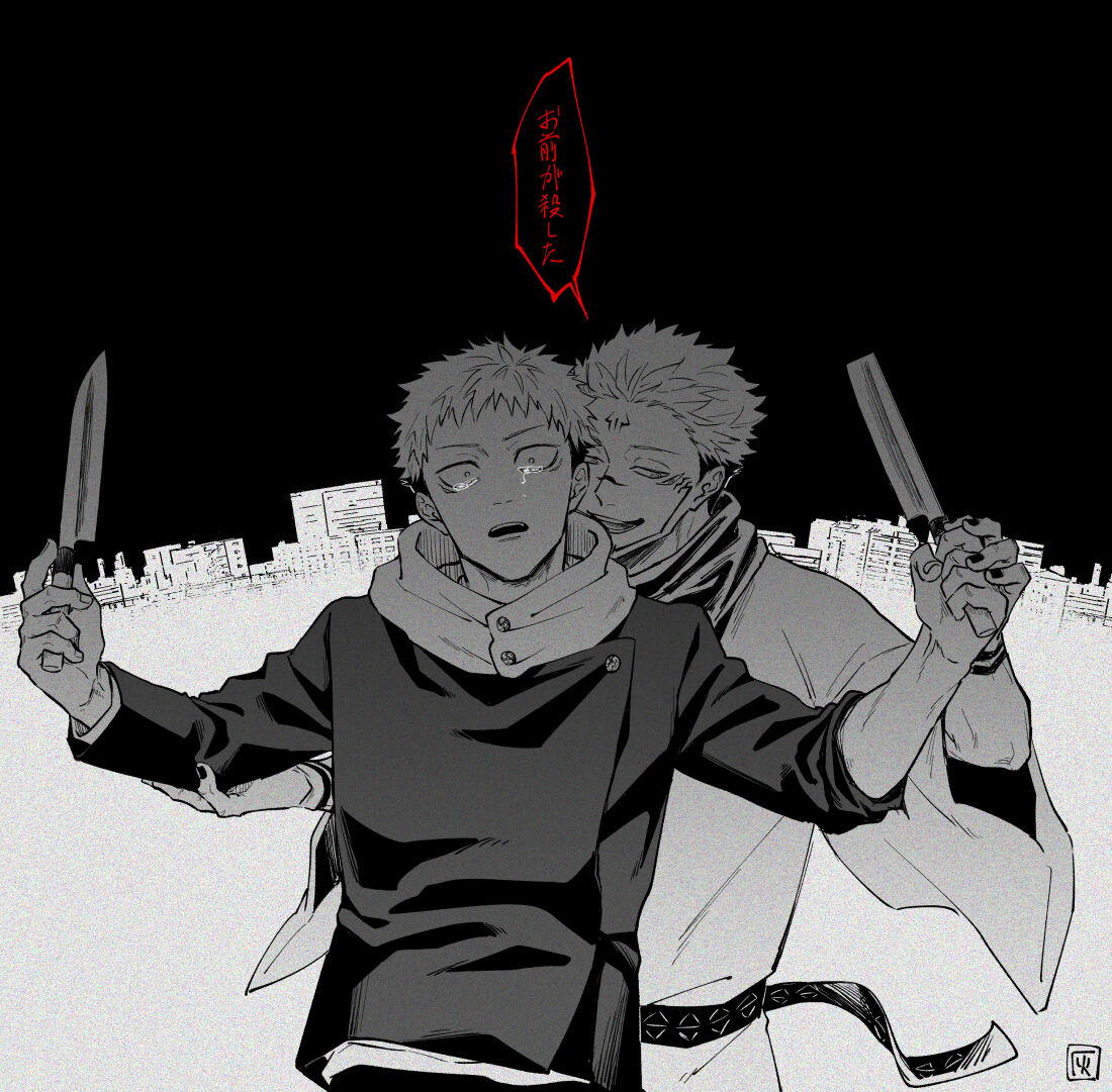 BL manga "呪まとめ2【呪術廻戦/宿儺×悠仁】" cover image