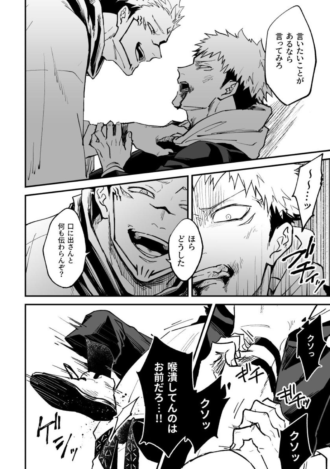 呪まとめ2【呪術廻戦/宿儺×悠仁】 page 12