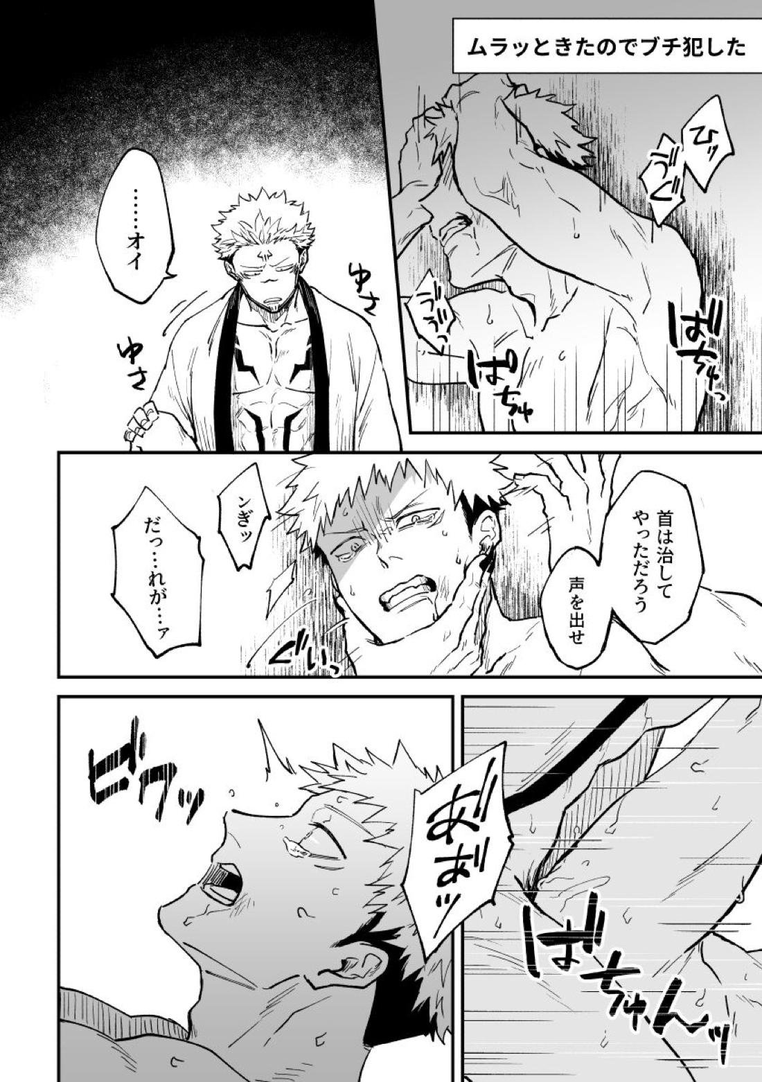 呪まとめ2【呪術廻戦/宿儺×悠仁】 page 14