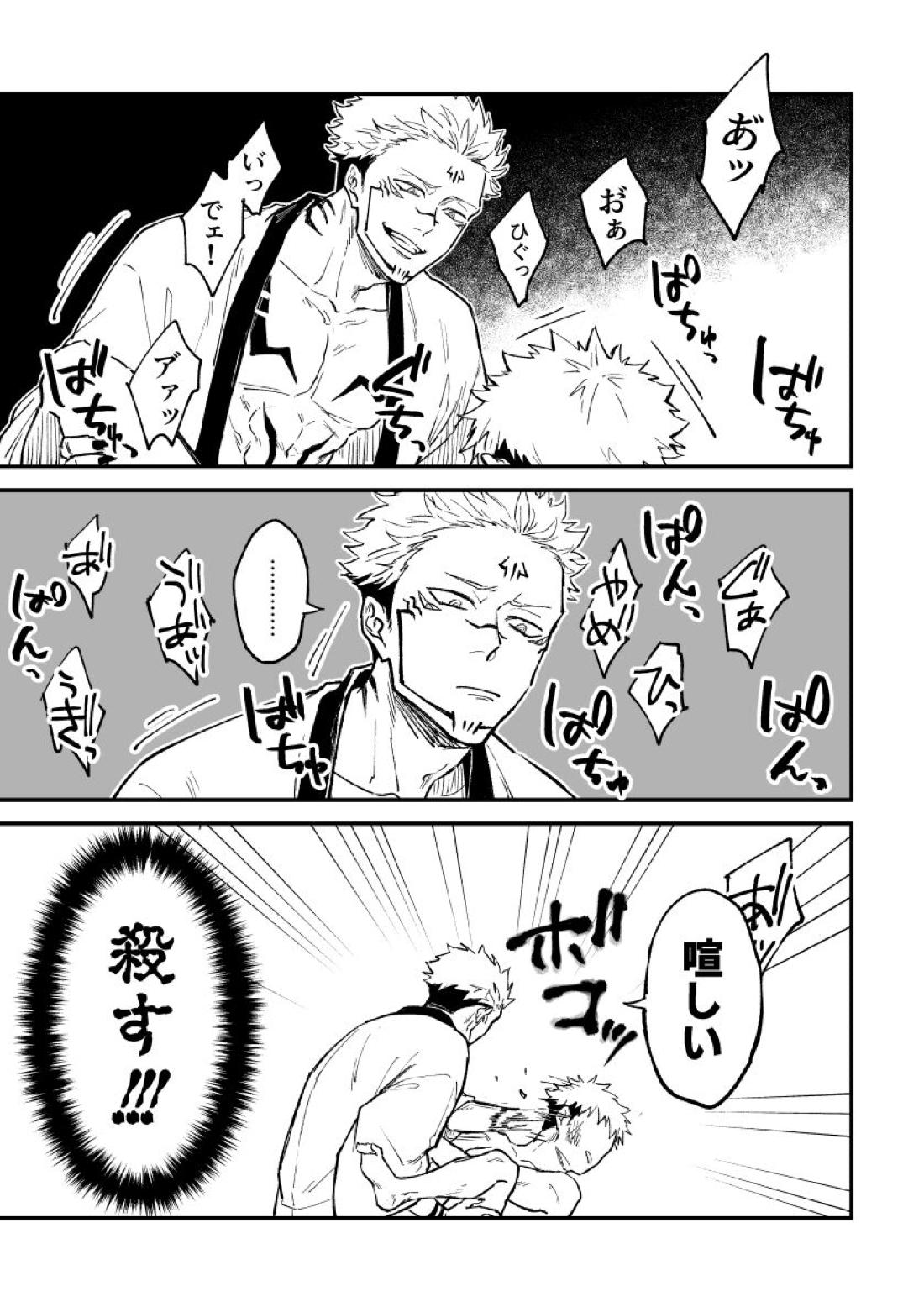 呪まとめ2【呪術廻戦/宿儺×悠仁】 page 15