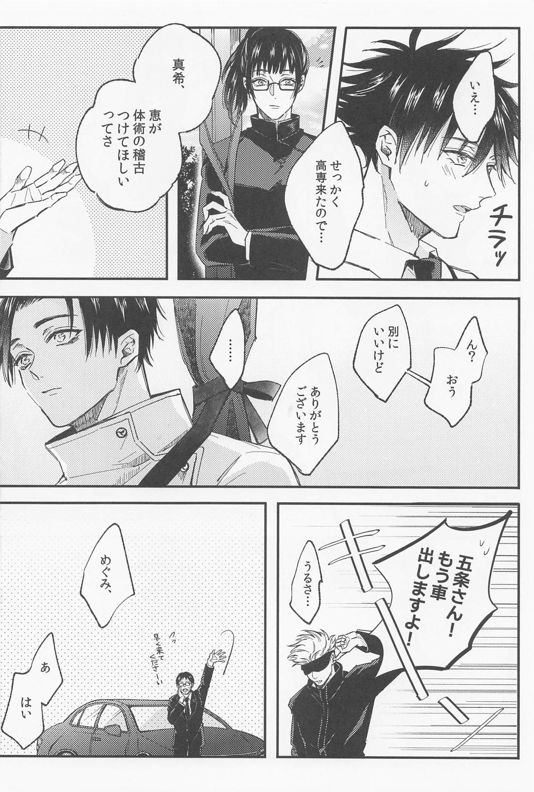 愛とか恋とか【呪術廻戦/五伏】 page 11