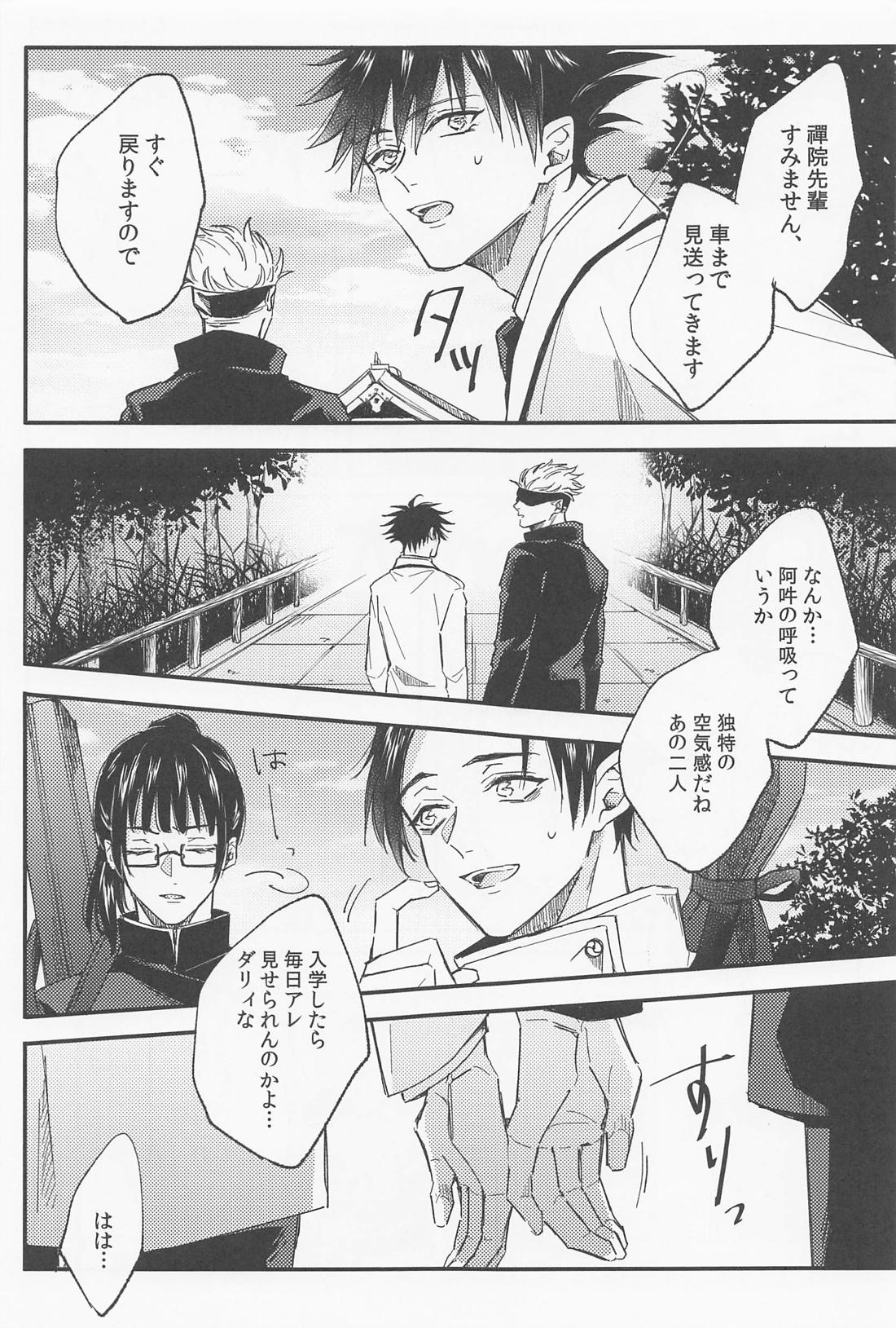 愛とか恋とか【呪術廻戦/五伏】 page 12