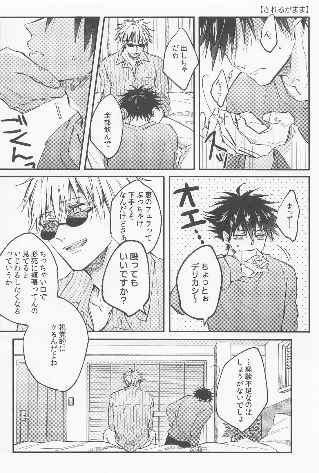 愛とか恋とか【呪術廻戦/五伏】 page 13