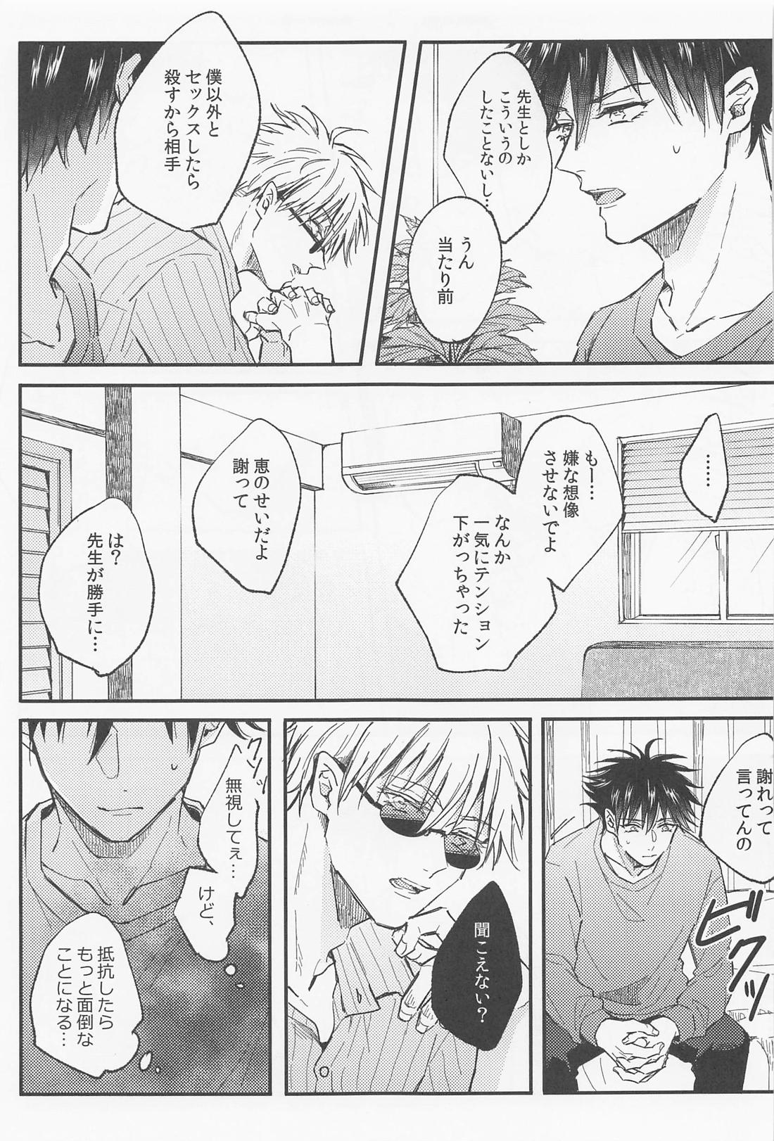 愛とか恋とか【呪術廻戦/五伏】 page 14