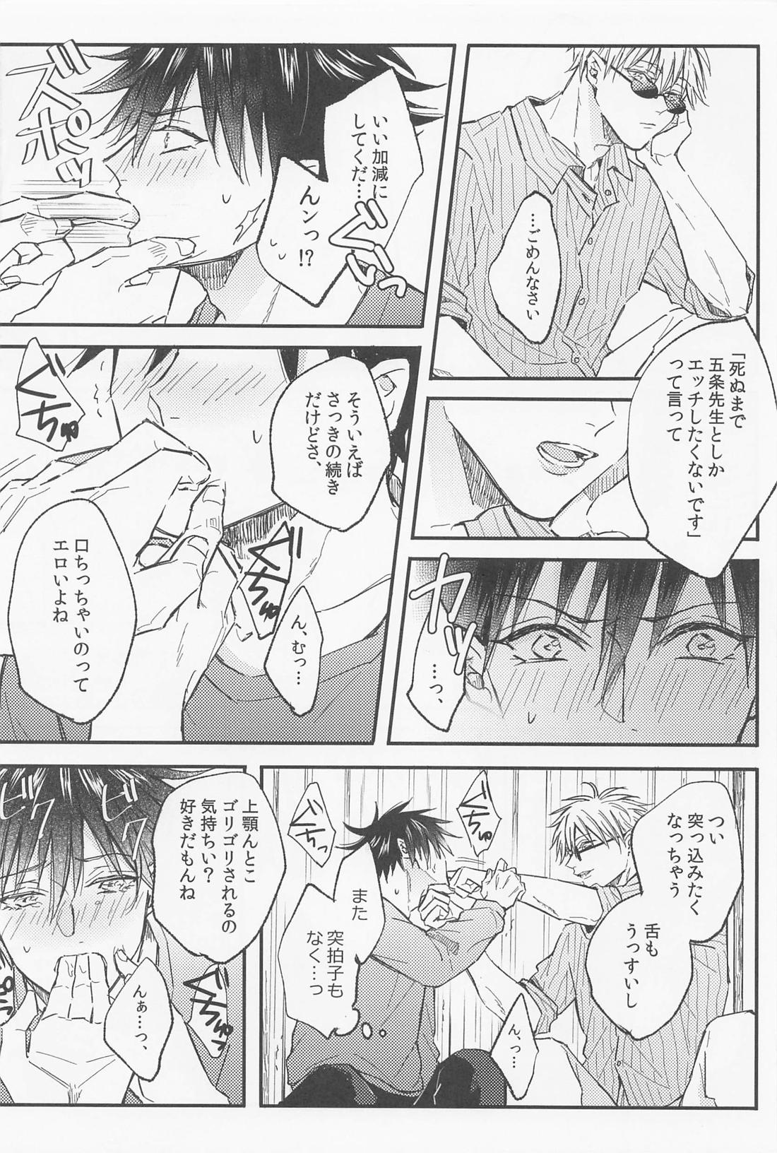 愛とか恋とか【呪術廻戦/五伏】 page 15