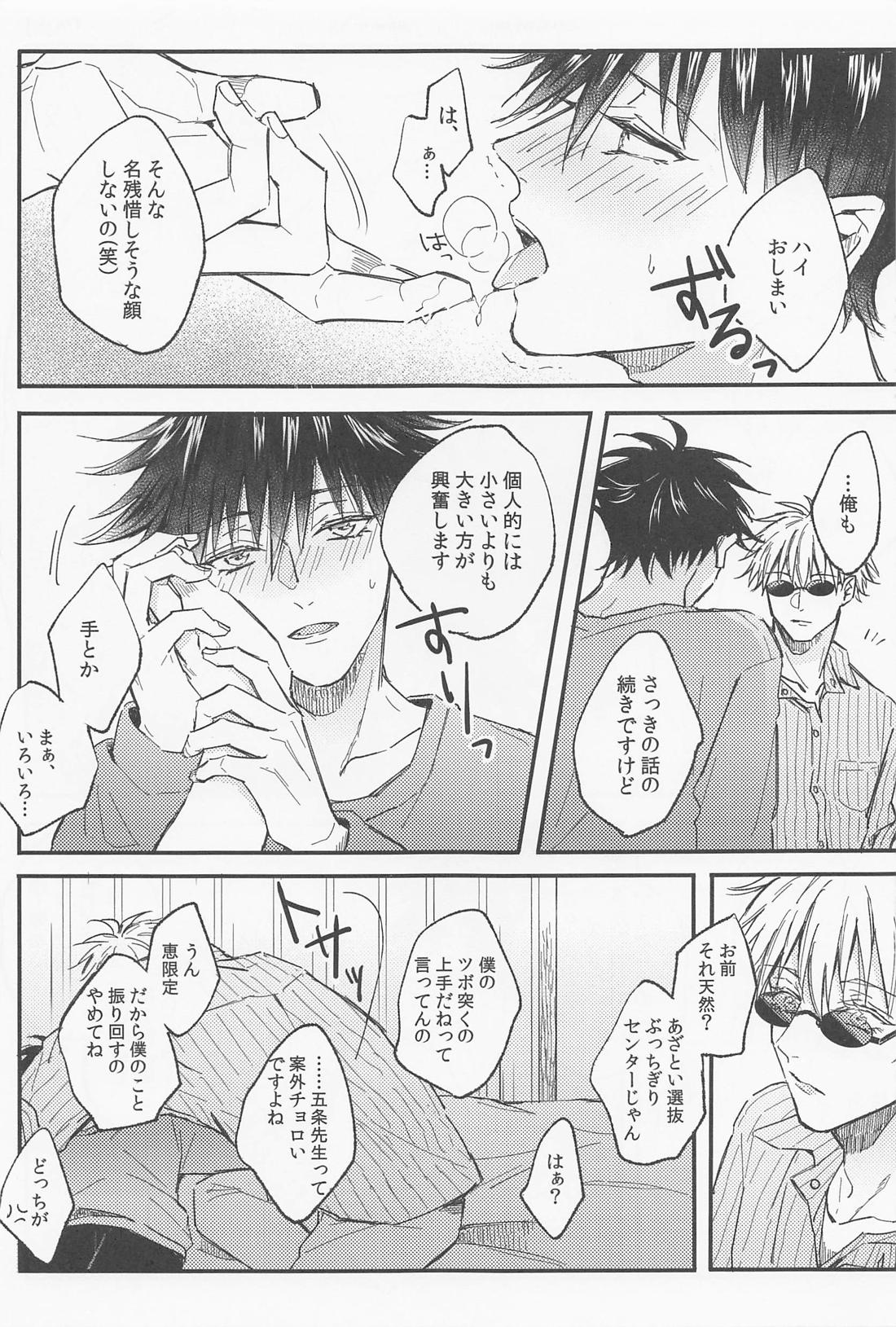 愛とか恋とか【呪術廻戦/五伏】 page 16
