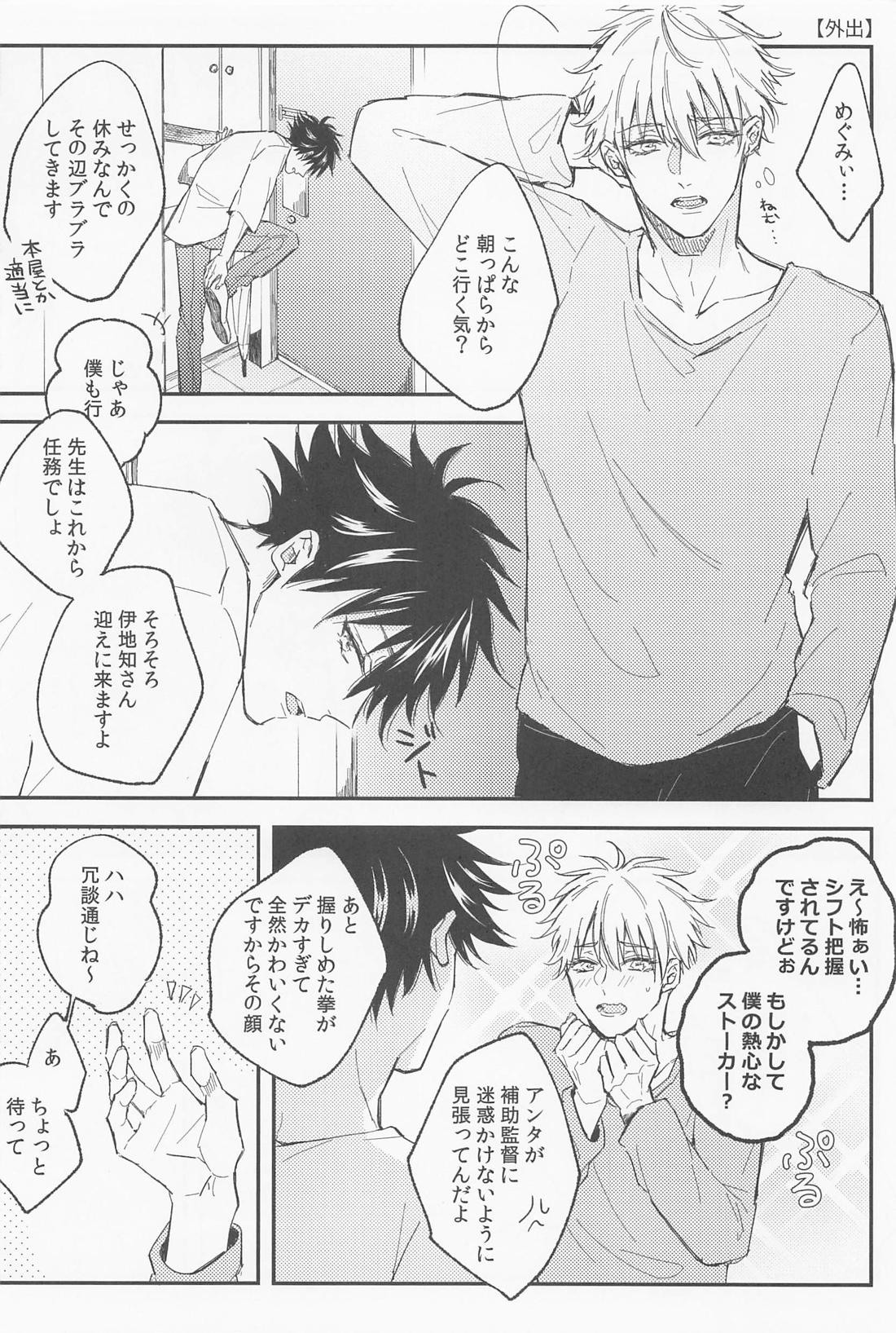 愛とか恋とか【呪術廻戦/五伏】 page 17