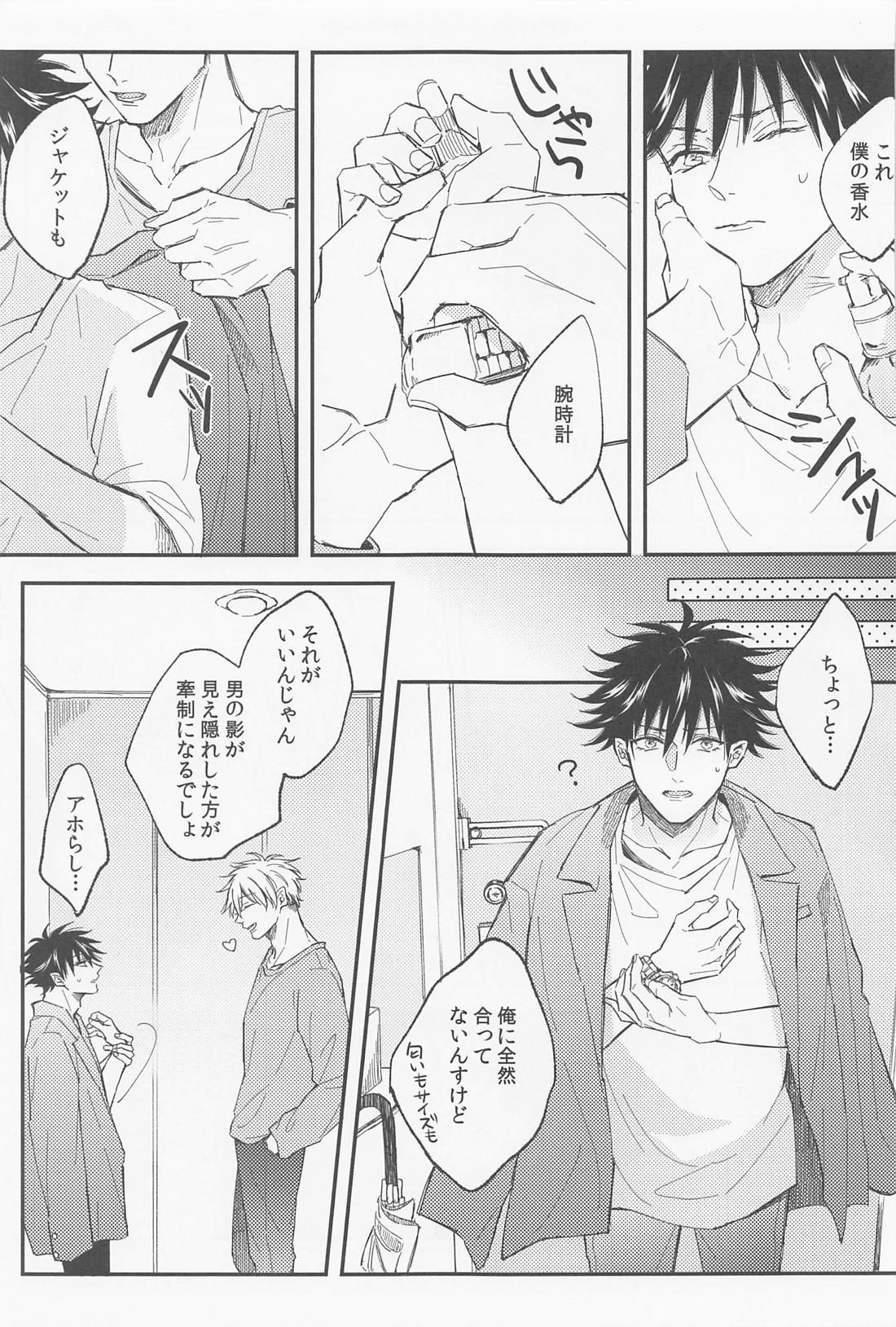 愛とか恋とか【呪術廻戦/五伏】 page 18