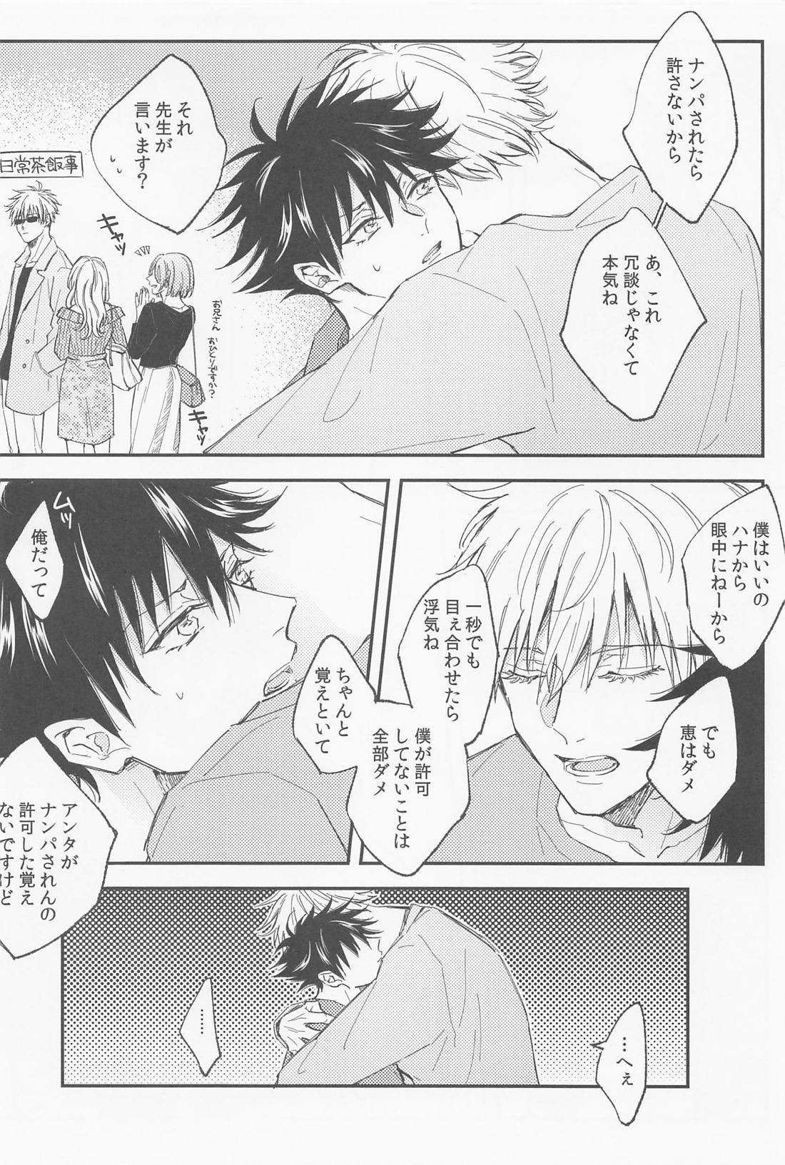愛とか恋とか【呪術廻戦/五伏】 page 19