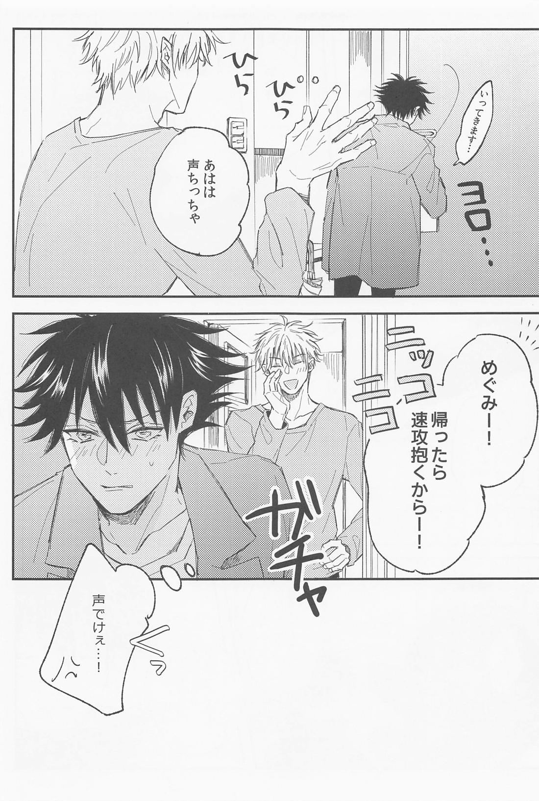 愛とか恋とか【呪術廻戦/五伏】 page 20