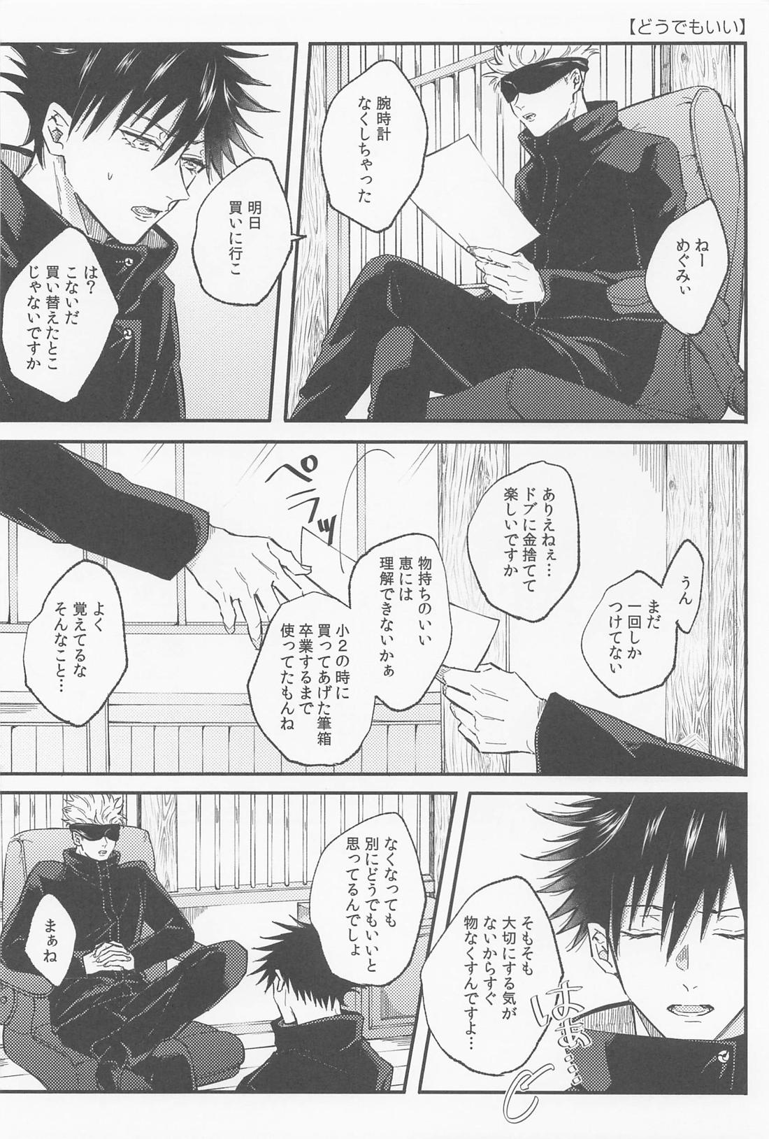 愛とか恋とか【呪術廻戦/五伏】 page 21