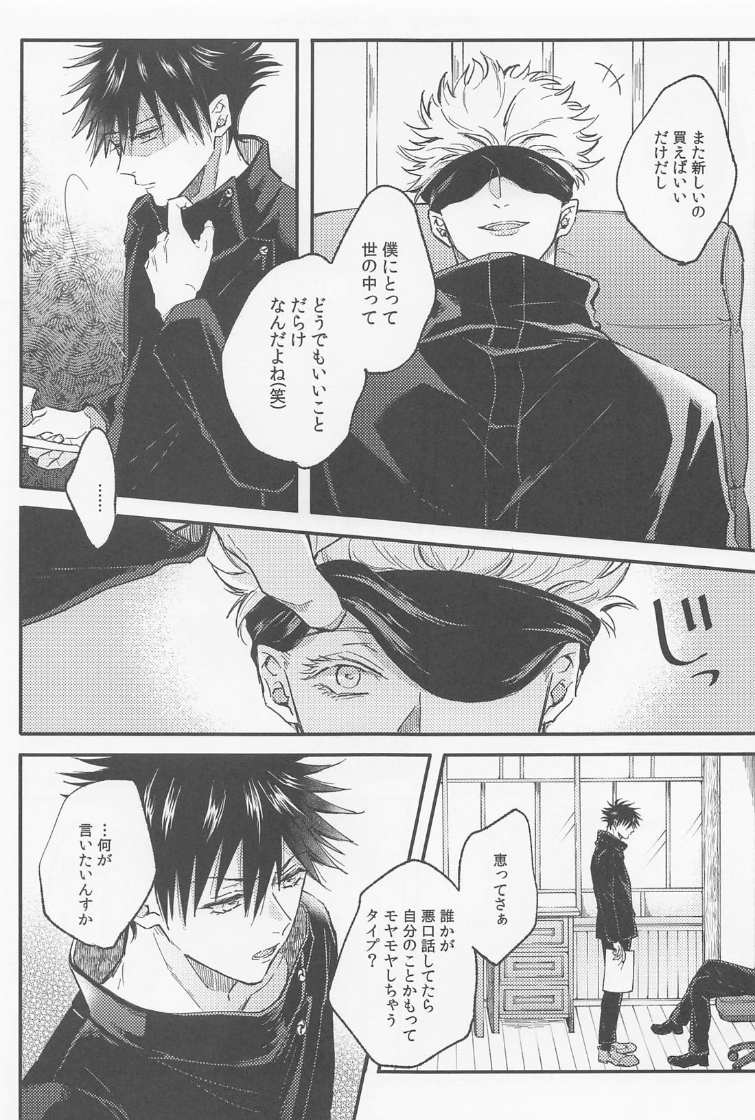 愛とか恋とか【呪術廻戦/五伏】 page 22