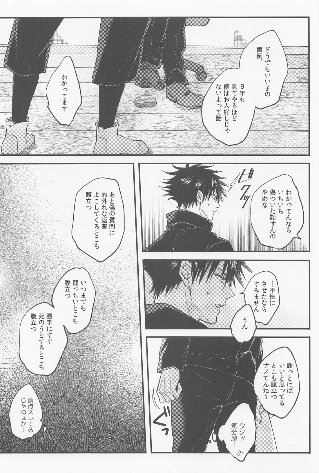 愛とか恋とか【呪術廻戦/五伏】 page 23