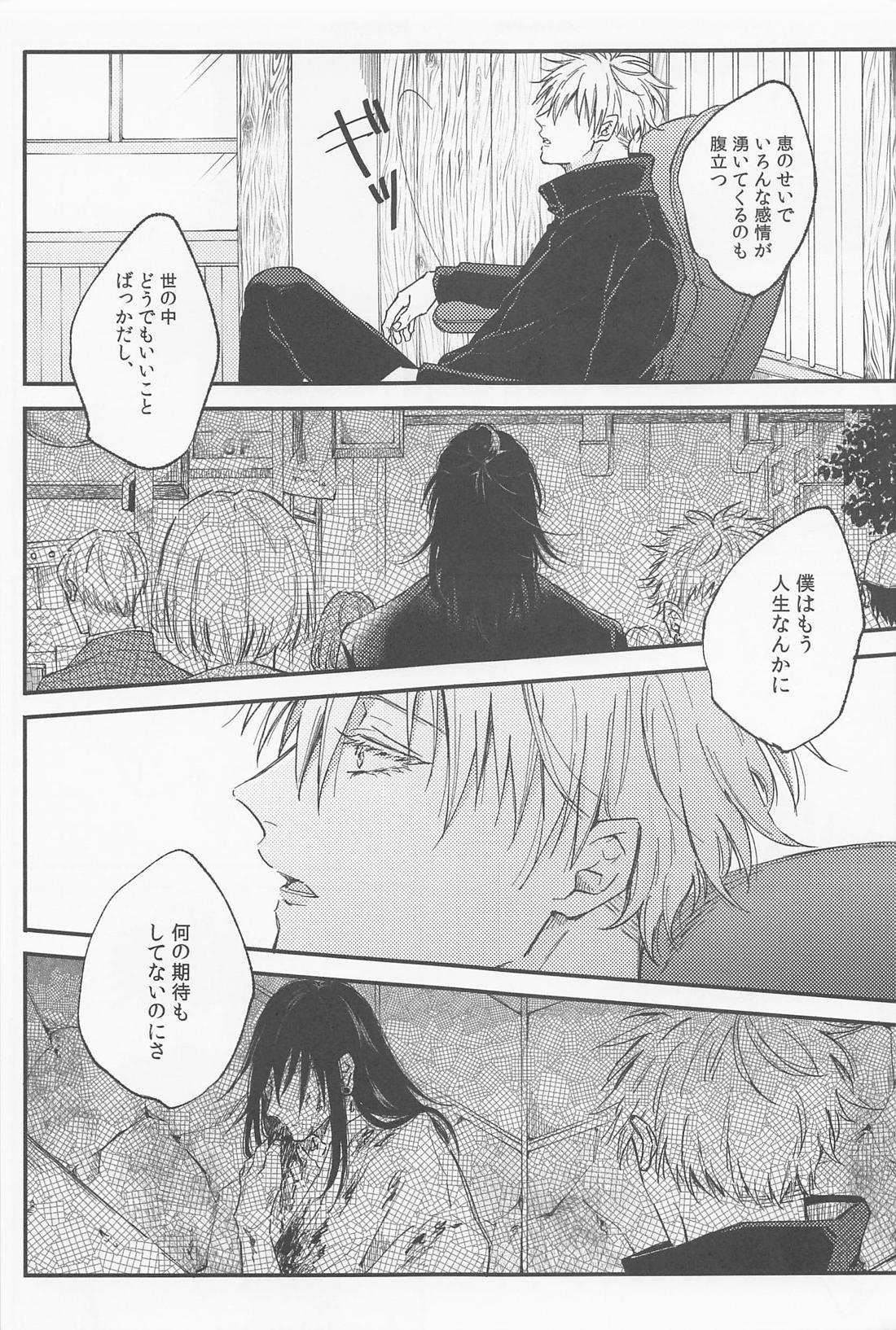 愛とか恋とか【呪術廻戦/五伏】 page 24