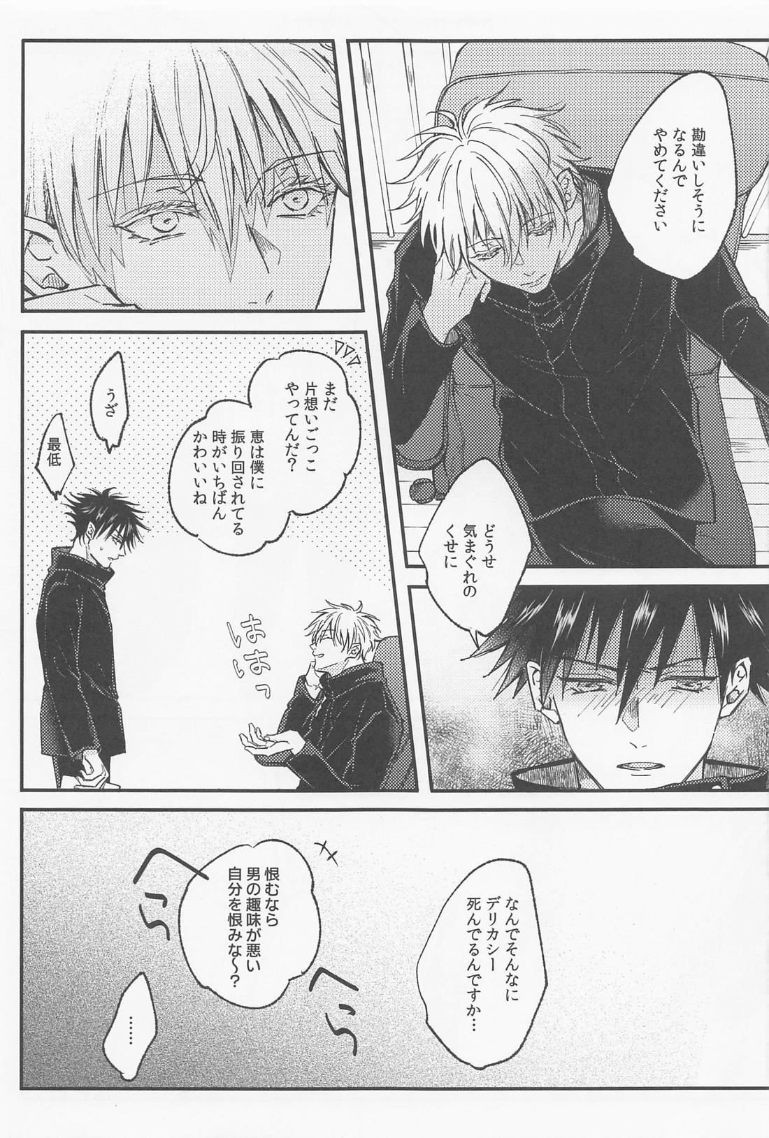 愛とか恋とか【呪術廻戦/五伏】 page 26