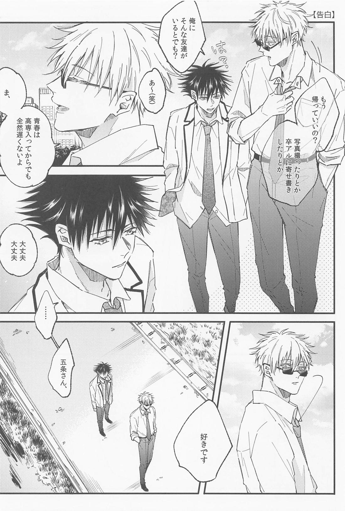 愛とか恋とか【呪術廻戦/五伏】 page 27