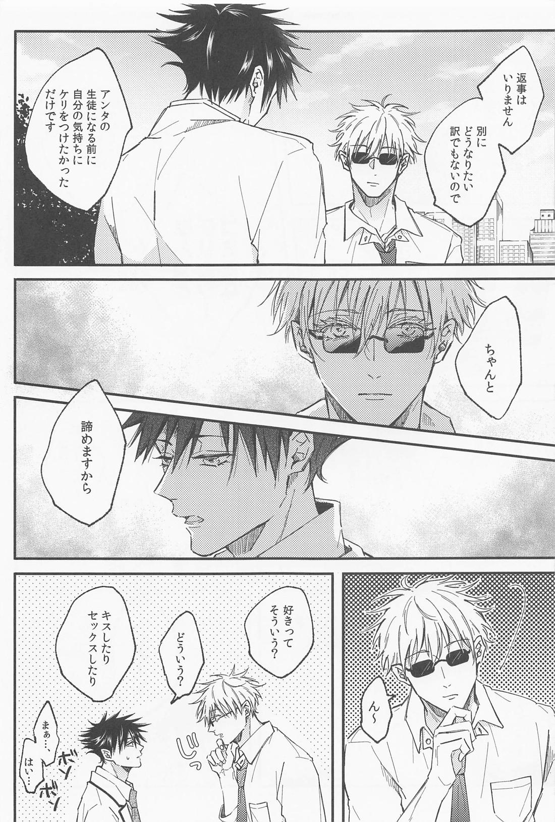 愛とか恋とか【呪術廻戦/五伏】 page 28