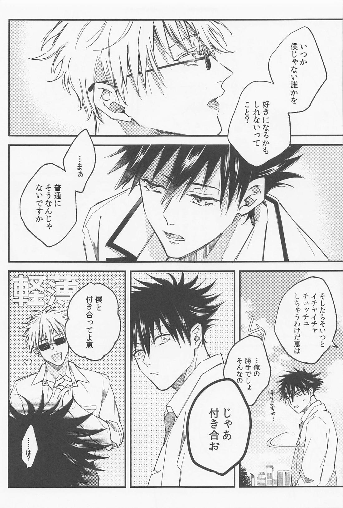 愛とか恋とか【呪術廻戦/五伏】 page 30