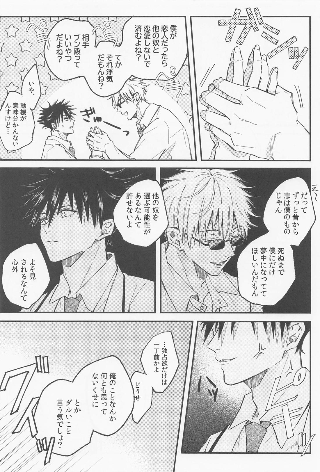 愛とか恋とか【呪術廻戦/五伏】 page 31