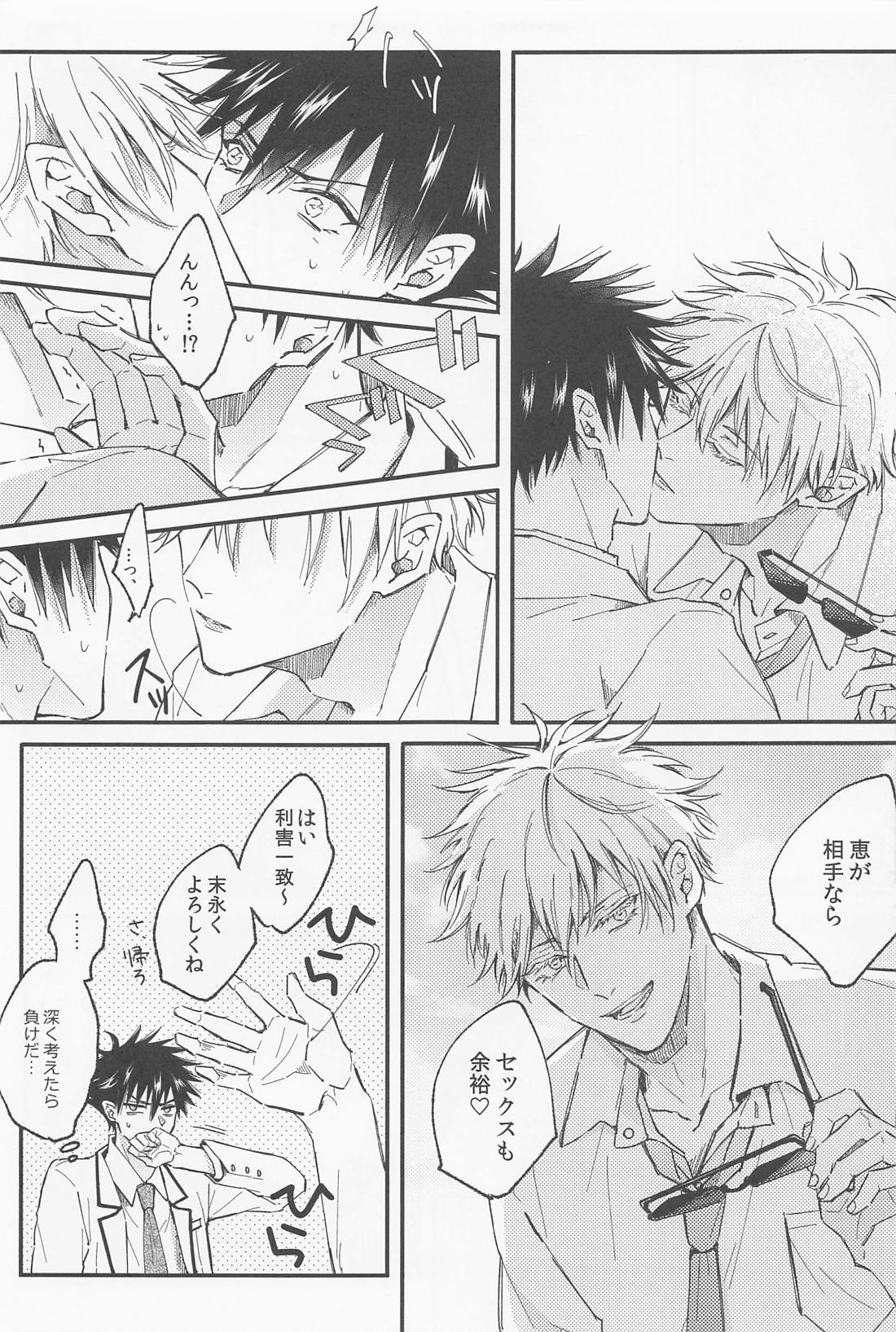愛とか恋とか【呪術廻戦/五伏】 page 32