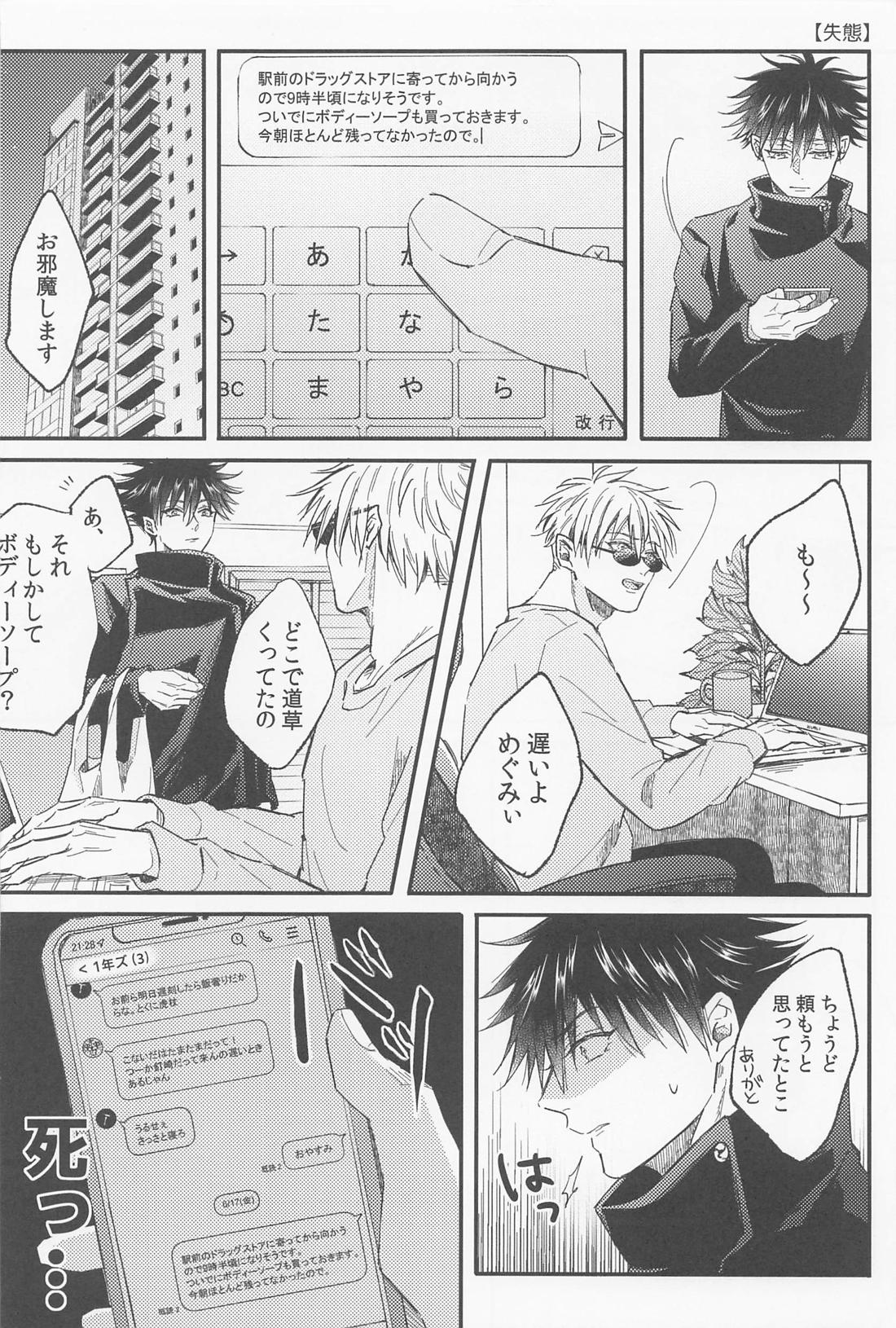 愛とか恋とか【呪術廻戦/五伏】 page 33