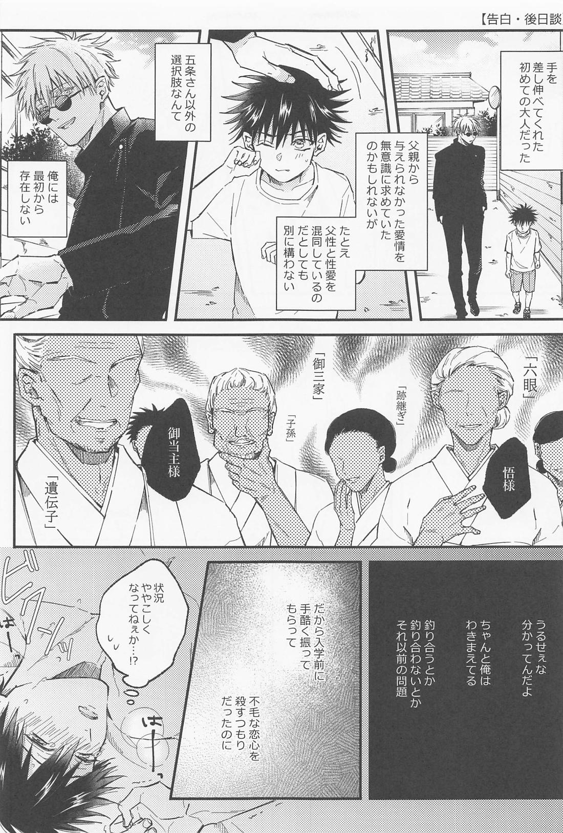 愛とか恋とか【呪術廻戦/五伏】 page 34