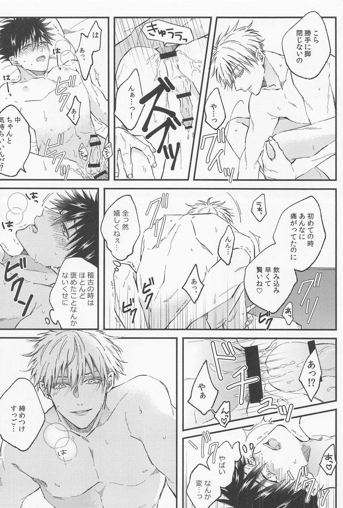 愛とか恋とか【呪術廻戦/五伏】 page 35