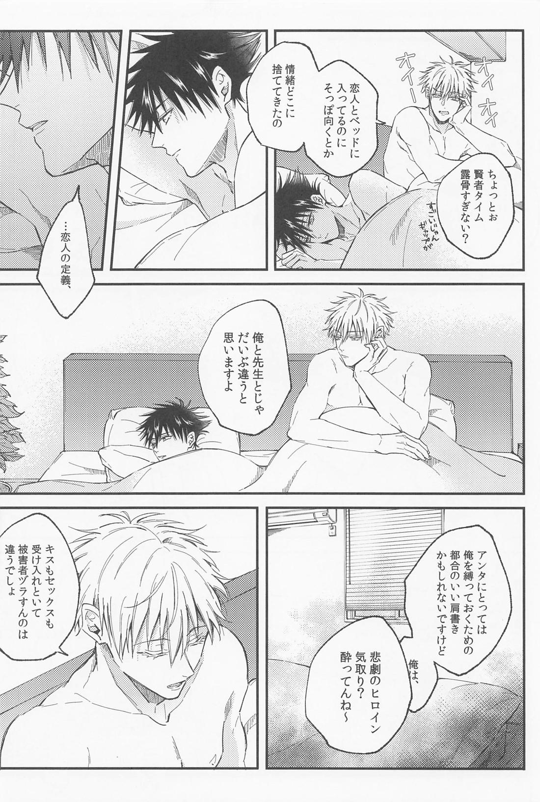 愛とか恋とか【呪術廻戦/五伏】 page 37