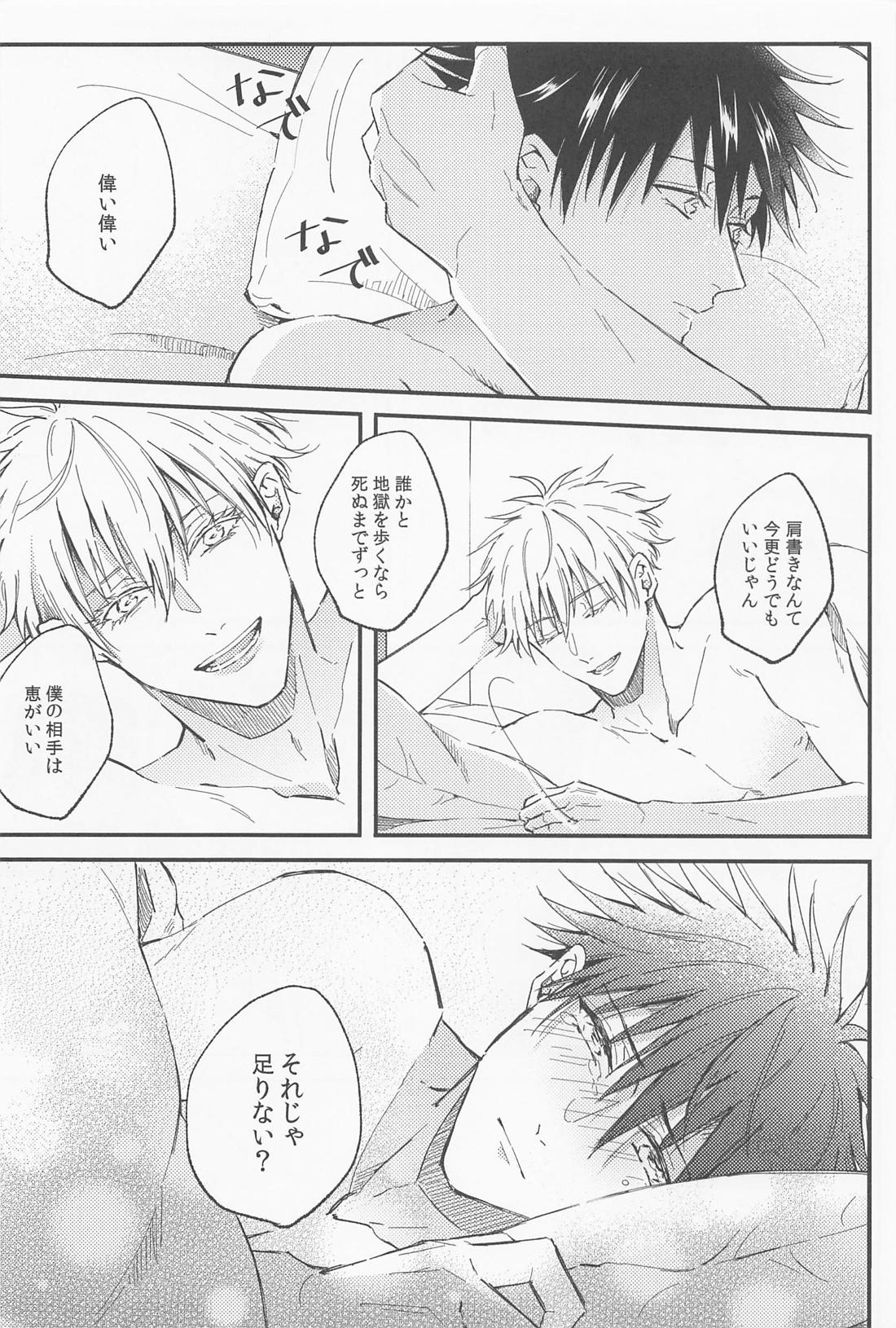 愛とか恋とか【呪術廻戦/五伏】 page 39