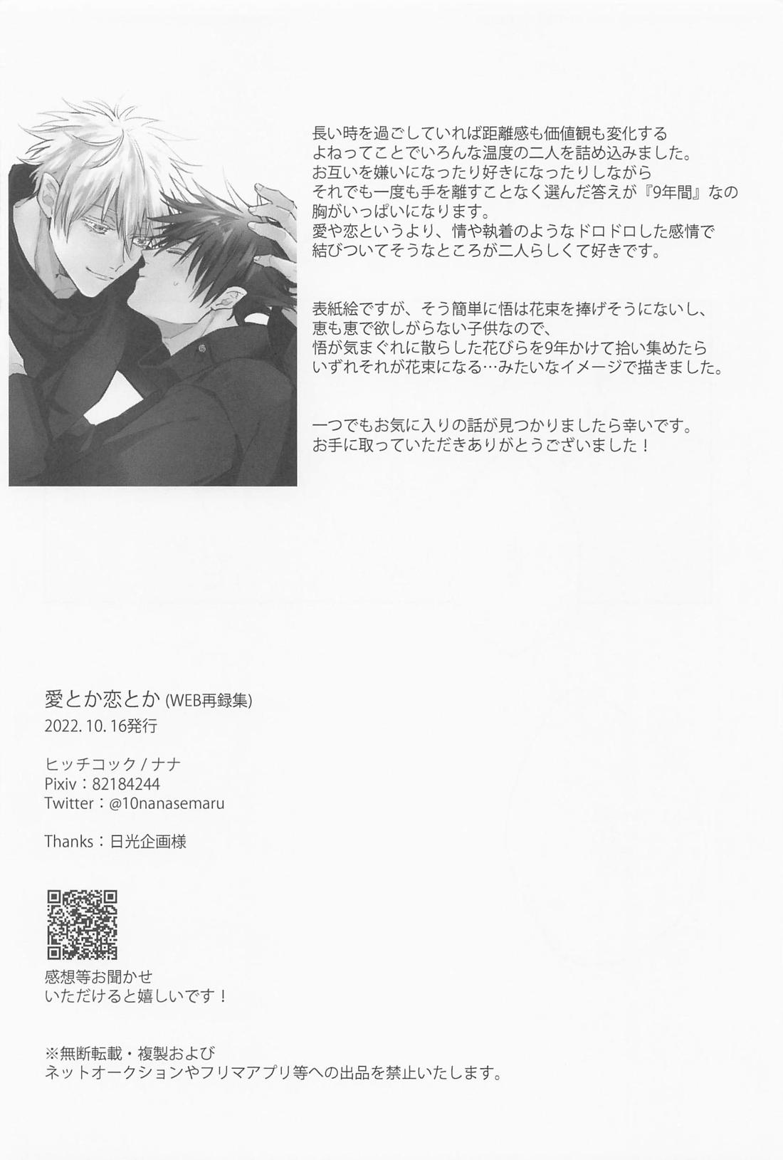 愛とか恋とか【呪術廻戦/五伏】 page 41