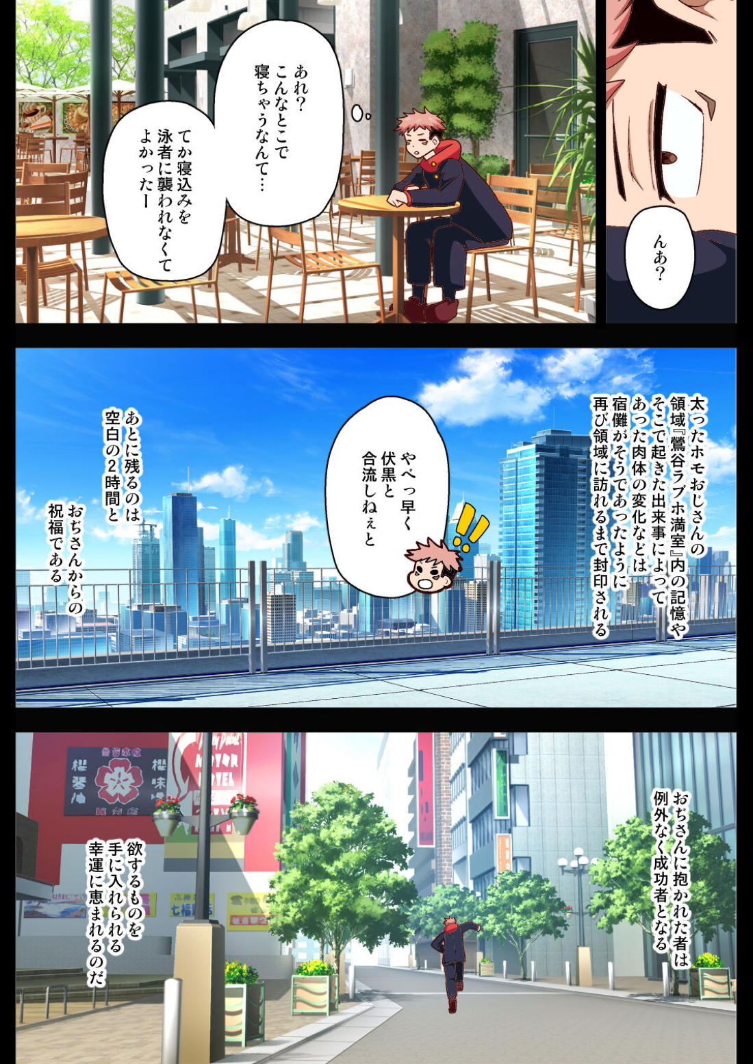 泳者エンカウントpart3【呪術廻戦/モブ×宿儺】 page 15