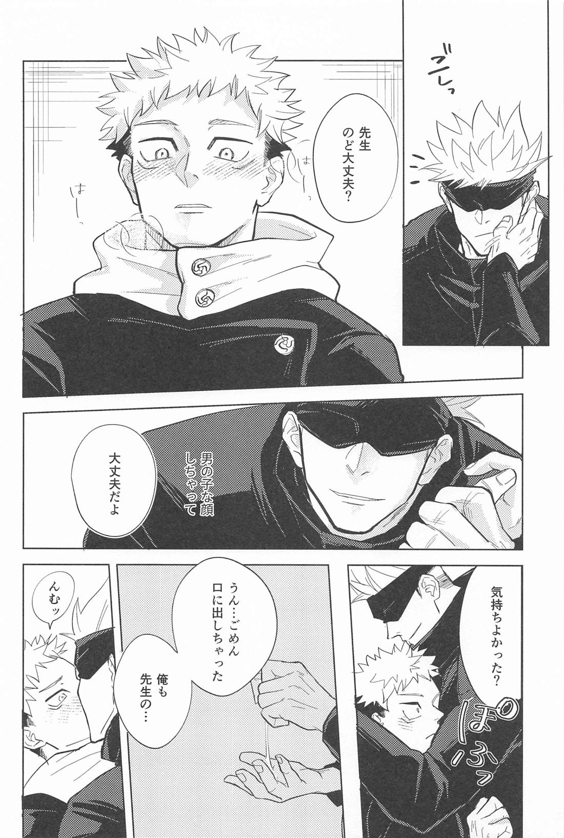 やっぱり敵わない【呪術廻戦/五悠】 page 11