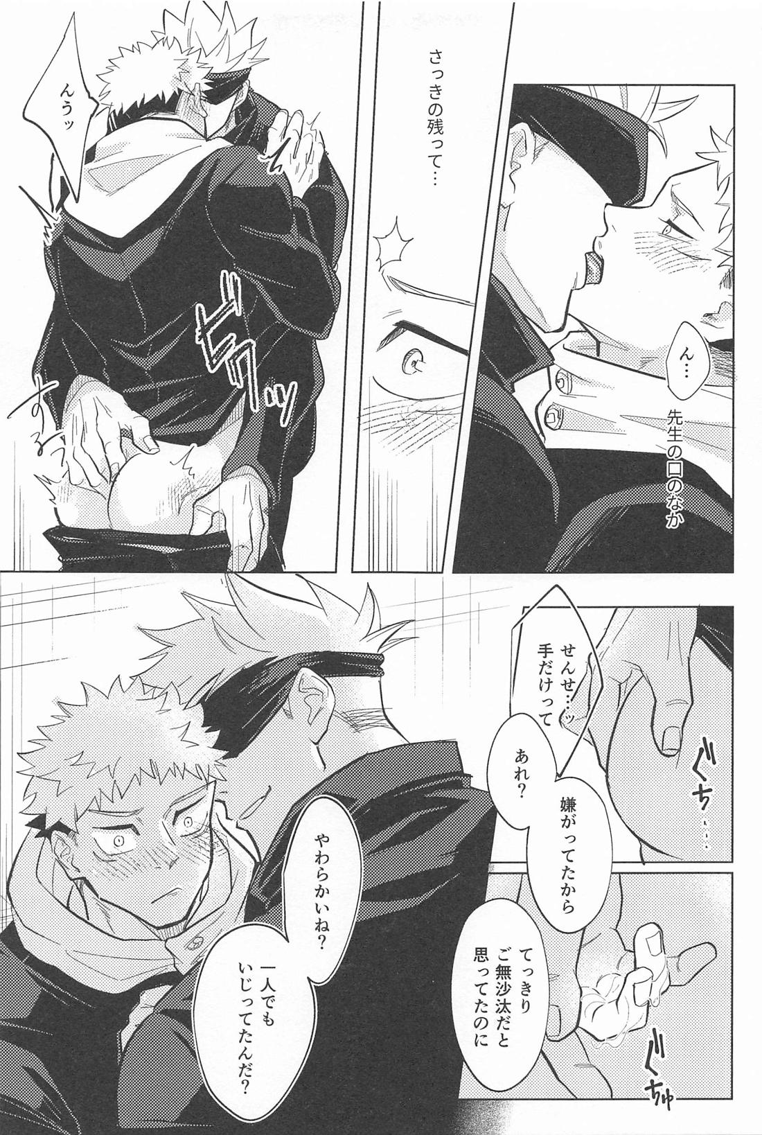 やっぱり敵わない【呪術廻戦/五悠】 page 12
