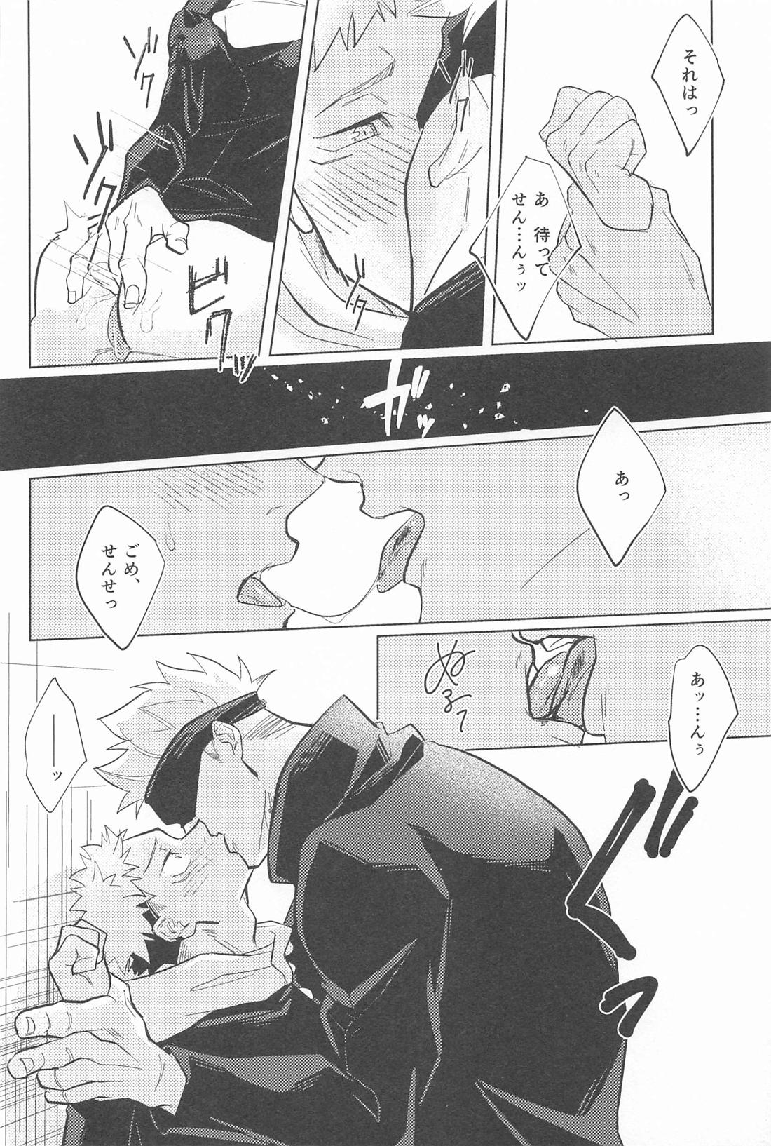やっぱり敵わない【呪術廻戦/五悠】 page 13