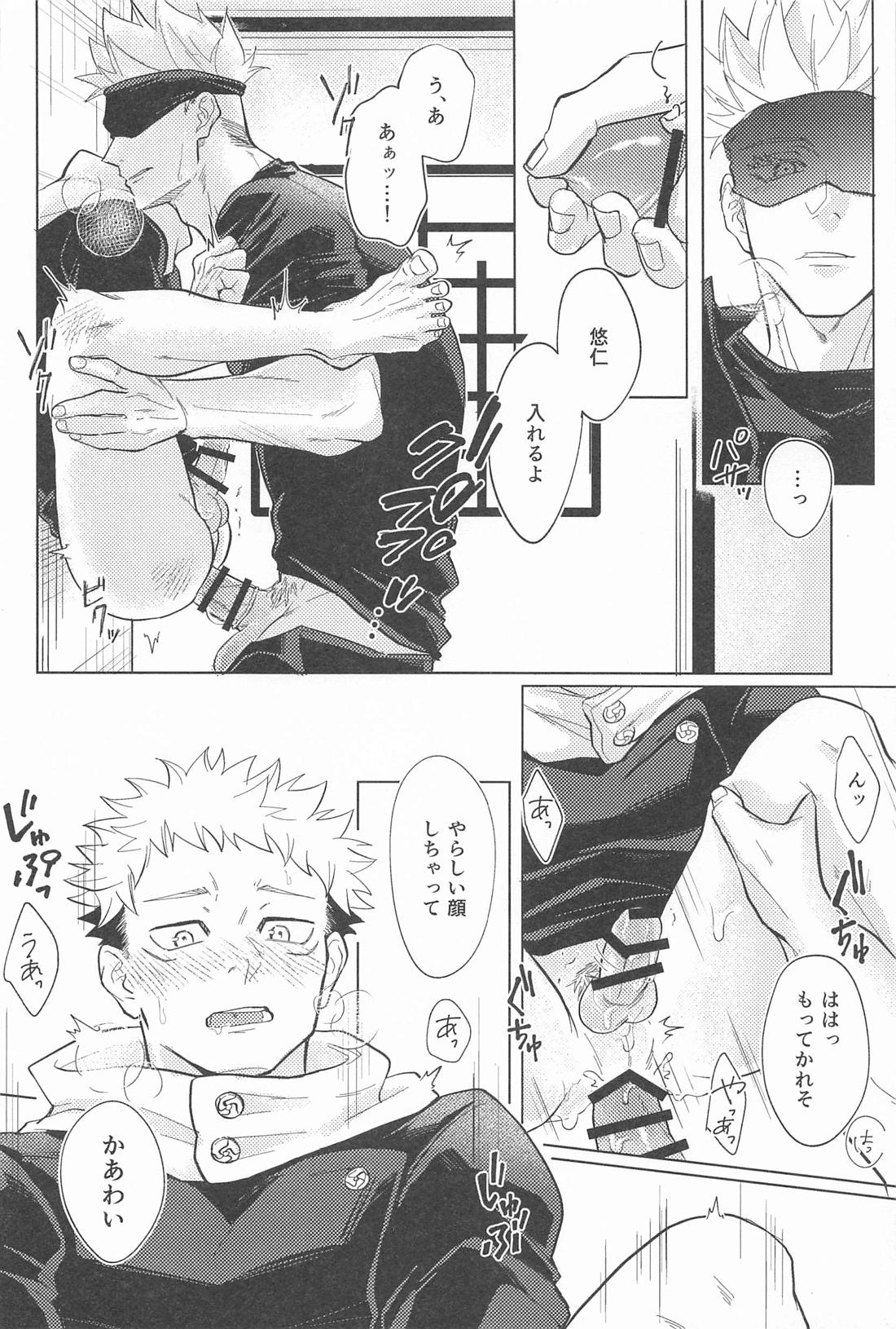 やっぱり敵わない【呪術廻戦/五悠】 page 15
