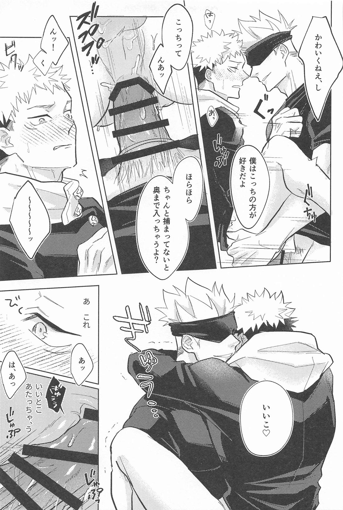 やっぱり敵わない【呪術廻戦/五悠】 page 16