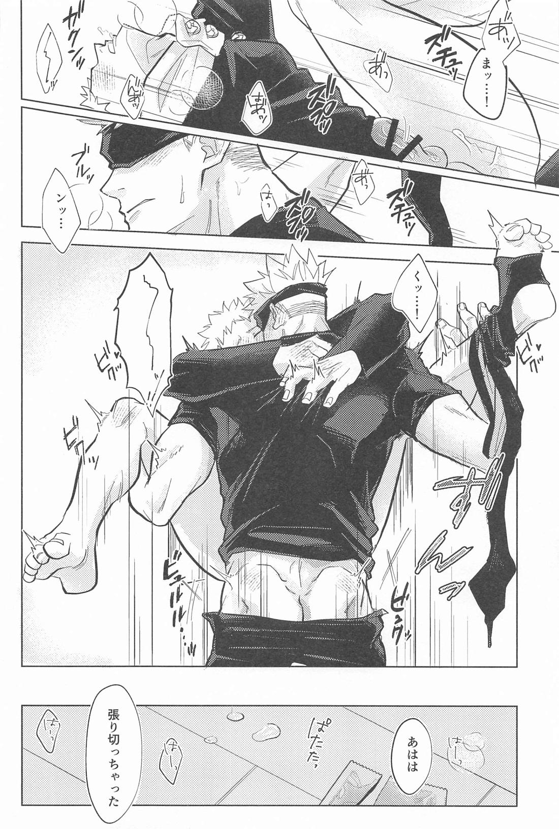 やっぱり敵わない【呪術廻戦/五悠】 page 19