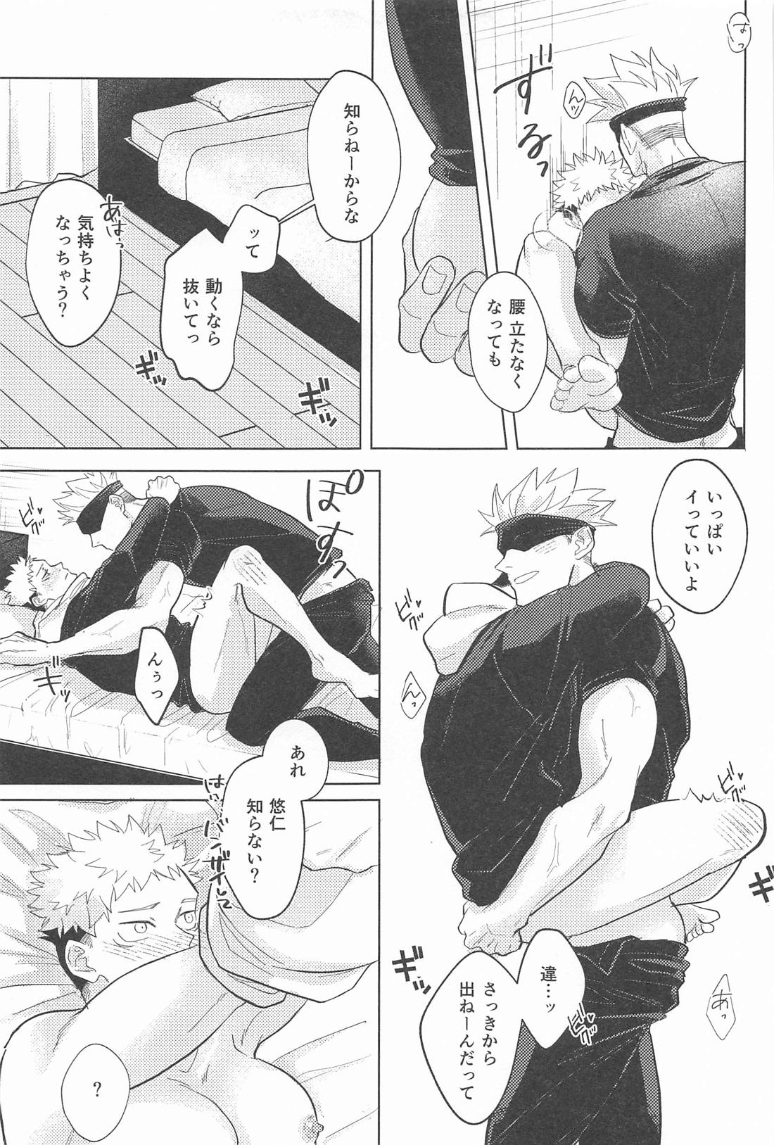 やっぱり敵わない【呪術廻戦/五悠】 page 20