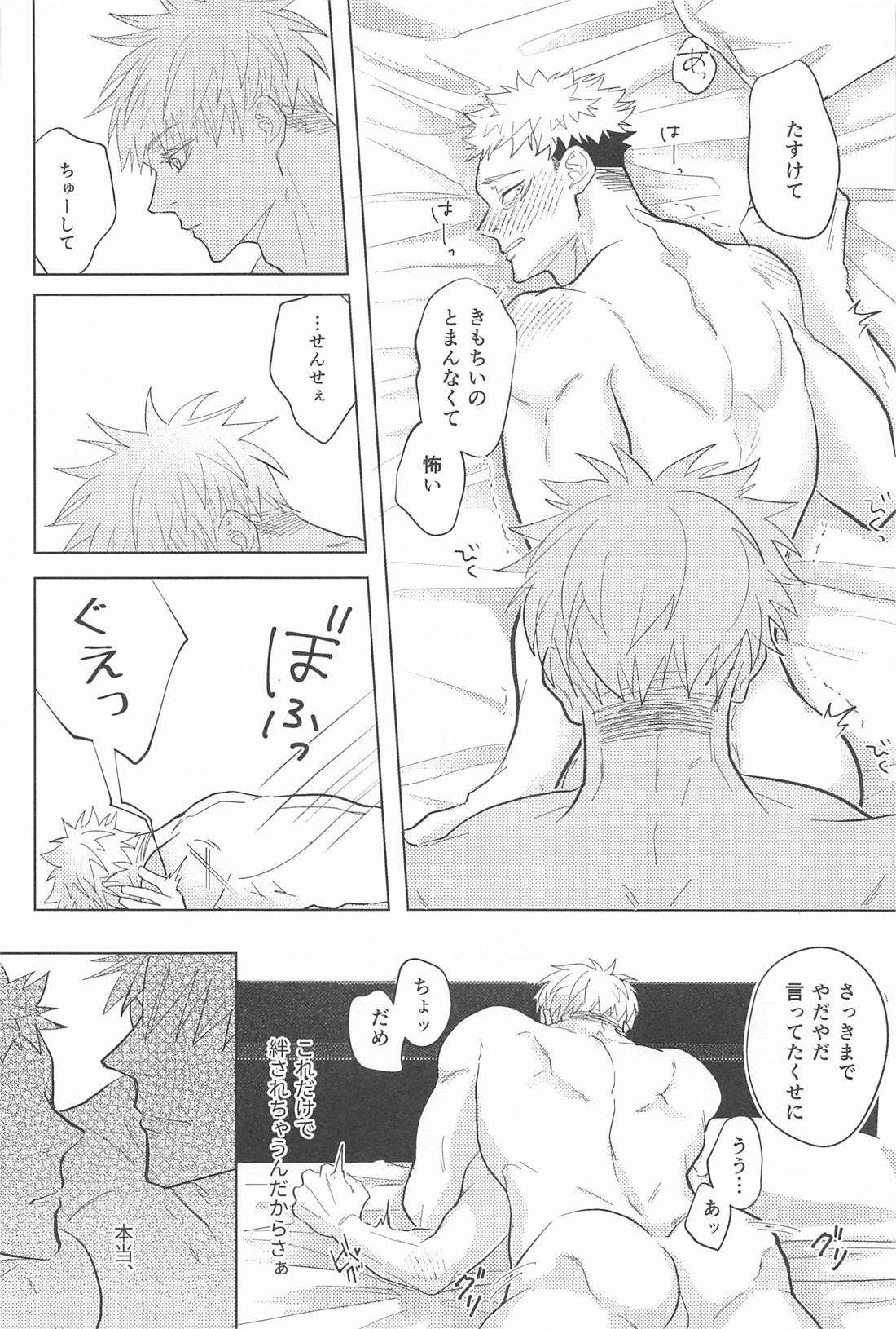 やっぱり敵わない【呪術廻戦/五悠】 page 25