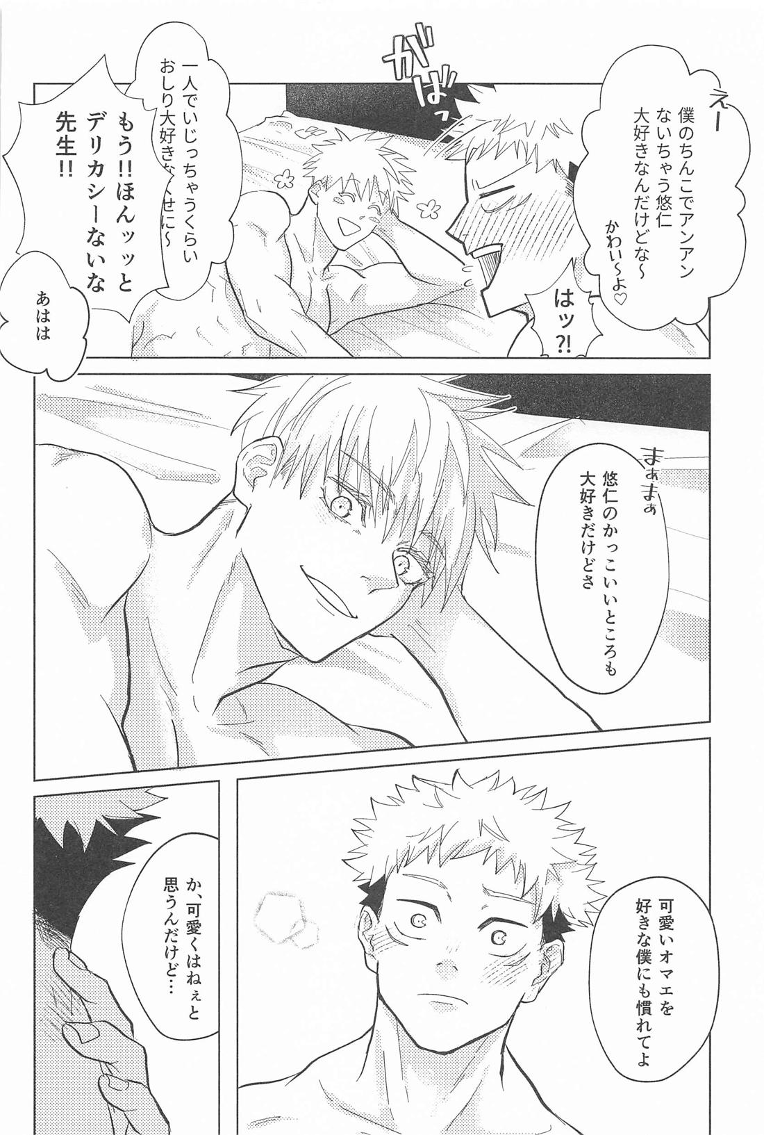 やっぱり敵わない【呪術廻戦/五悠】 page 27