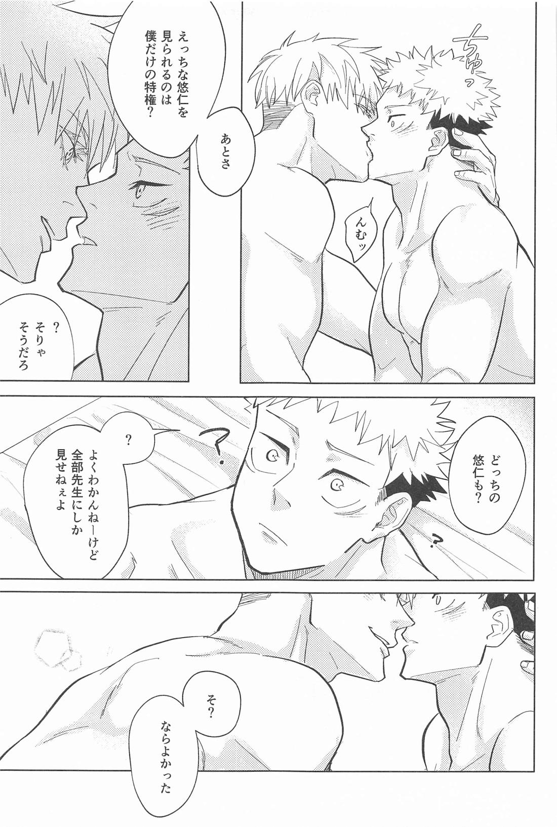 やっぱり敵わない【呪術廻戦/五悠】 page 28