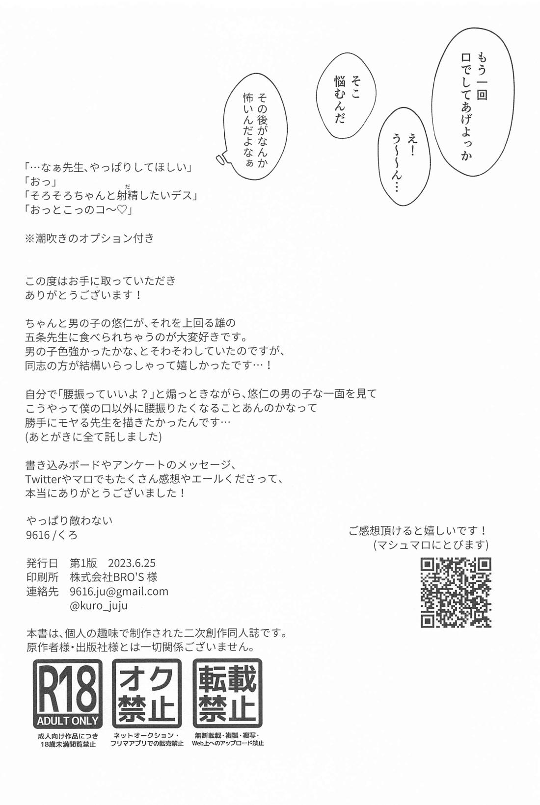 やっぱり敵わない【呪術廻戦/五悠】 page 29