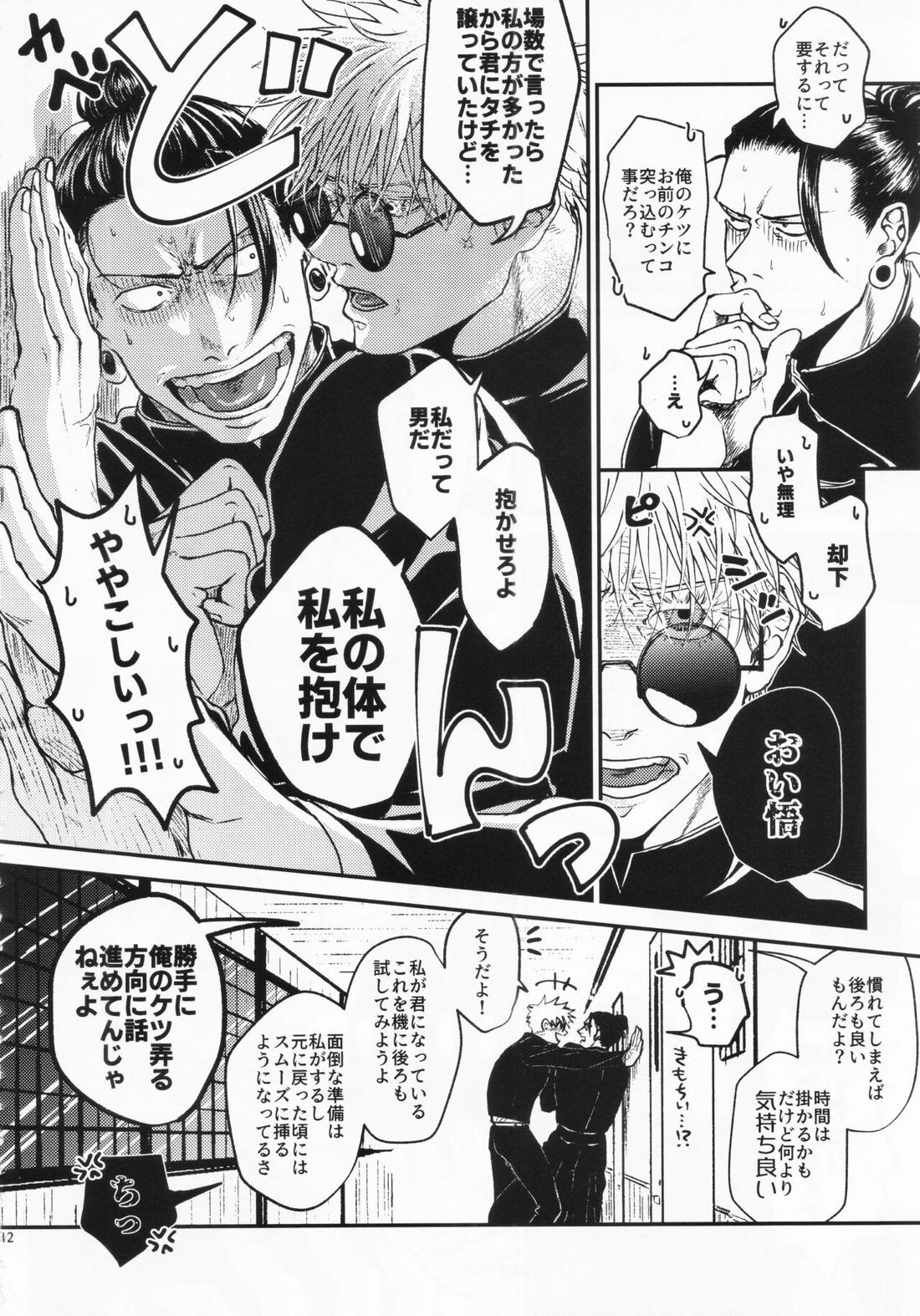するっしょ。【呪術廻戦/五夏】 page 11