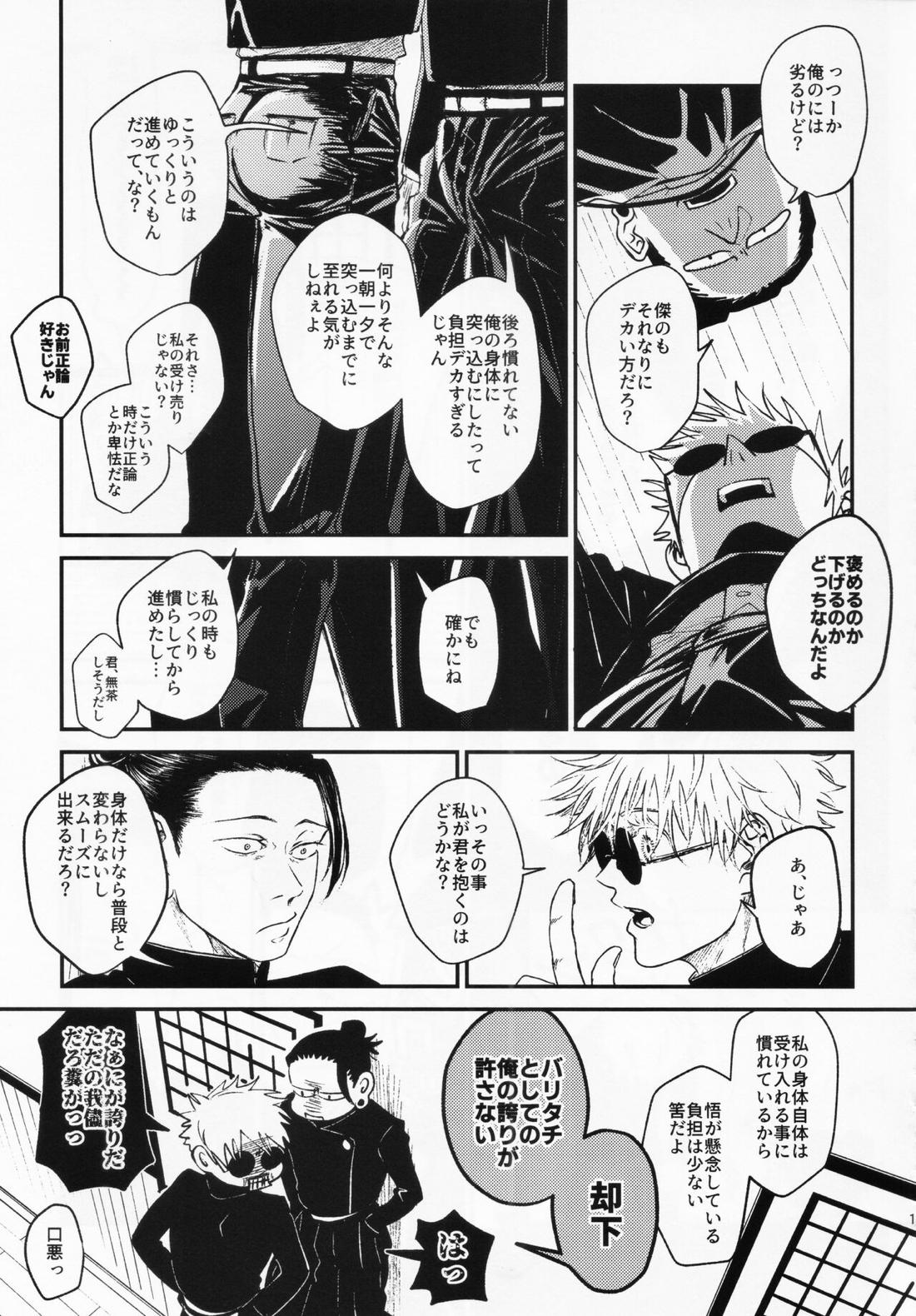 するっしょ。【呪術廻戦/五夏】 page 12