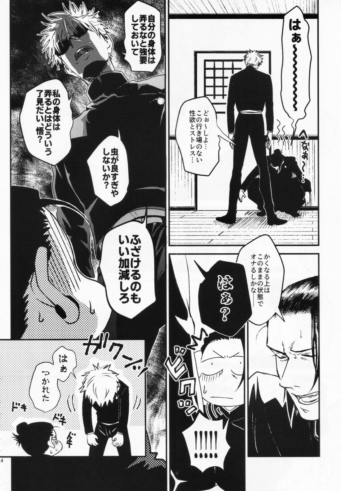するっしょ。【呪術廻戦/五夏】 page 13